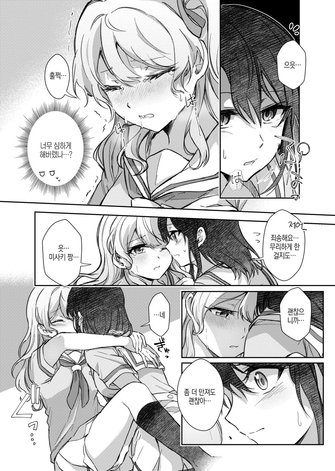 [aoiro_050] Sono Koe ha Watashi ni Kiku│그 목소리는 나에게 효과 있다 (BanG Dream!) [Korean] 이미지 번호 16