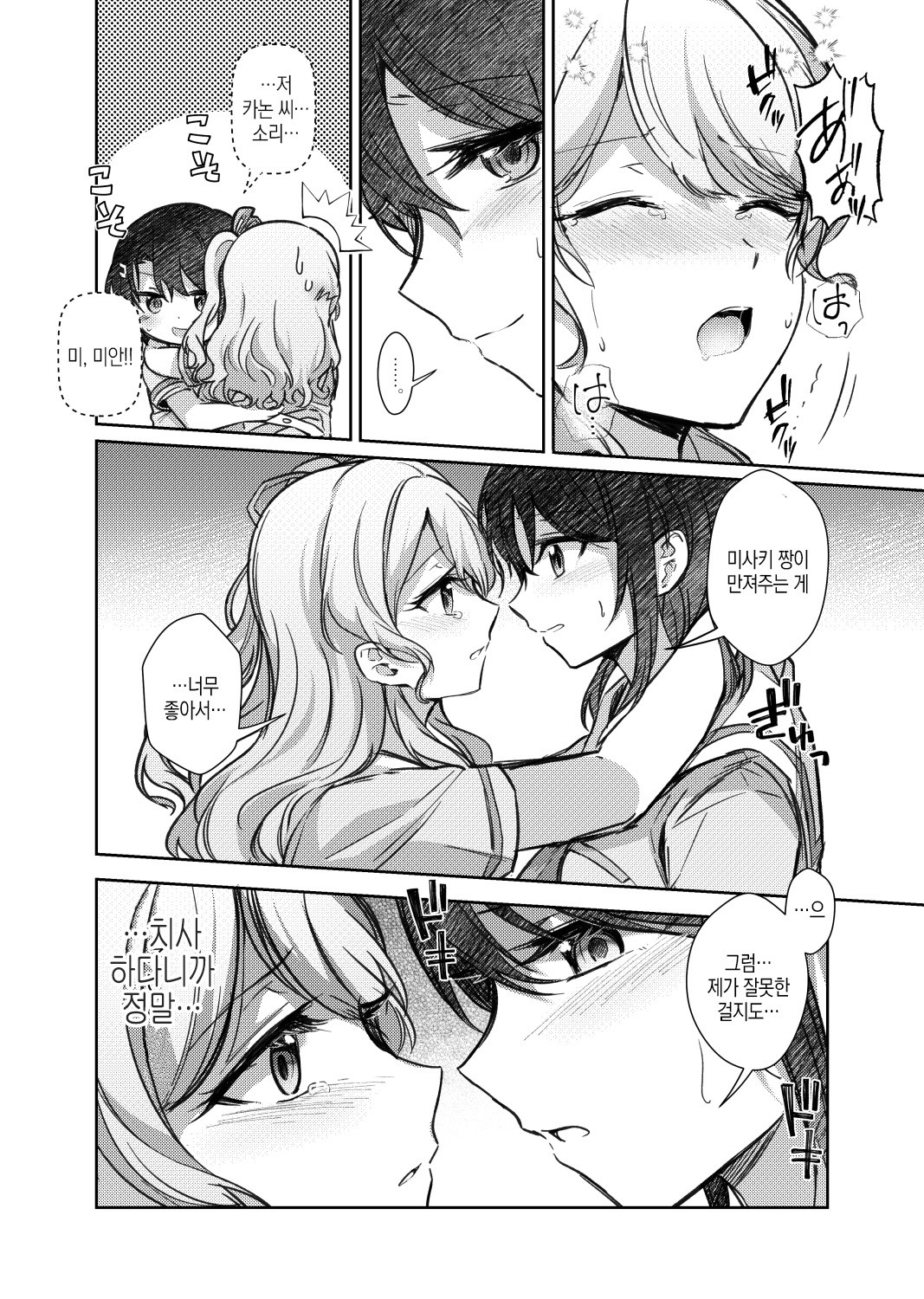 [aoiro_050] Sono Koe ha Watashi ni Kiku│그 목소리는 나에게 효과 있다 (BanG Dream!) [Korean] 이미지 번호 18