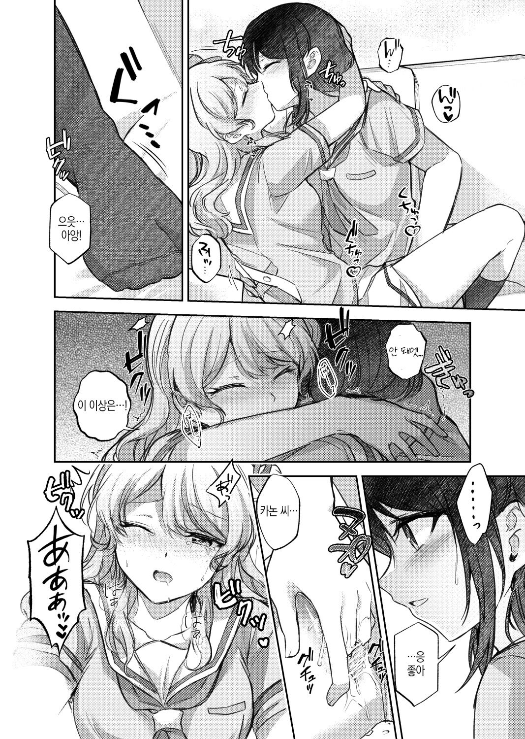 [aoiro_050] Sono Koe ha Watashi ni Kiku│그 목소리는 나에게 효과 있다 (BanG Dream!) [Korean] 이미지 번호 19