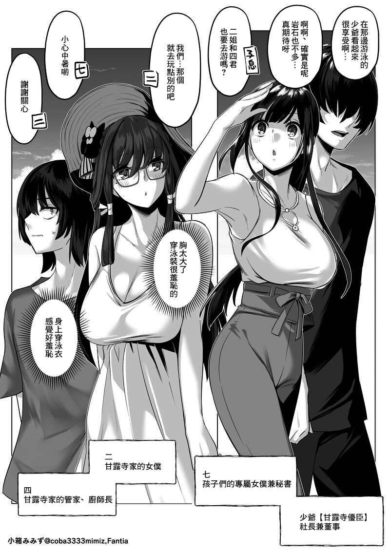 [Cobaco Mimiz] Maid to Shitsuji no Kaki Kyuuka -Kouhen- [Chinese] 이미지 번호 1