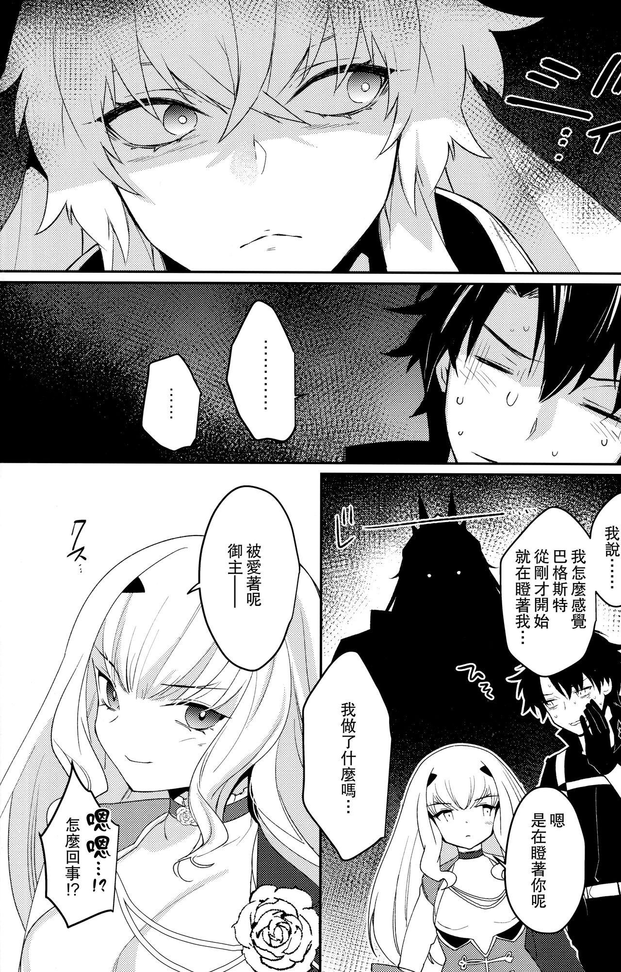 (C99) [Ash wing (Makuro)] Sono Kyouken, Chuuken ni Tsuki (Fate/Grand Order) [Chinese] image number 4