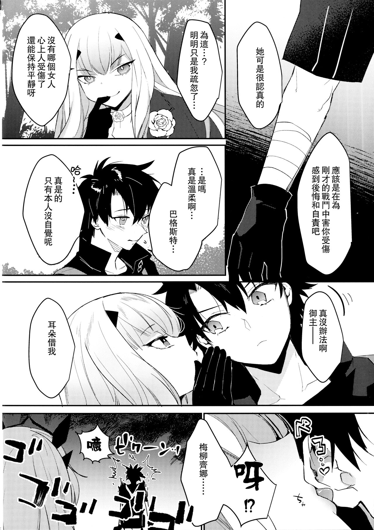 (C99) [Ash wing (Makuro)] Sono Kyouken, Chuuken ni Tsuki (Fate/Grand Order) [Chinese] image number 5