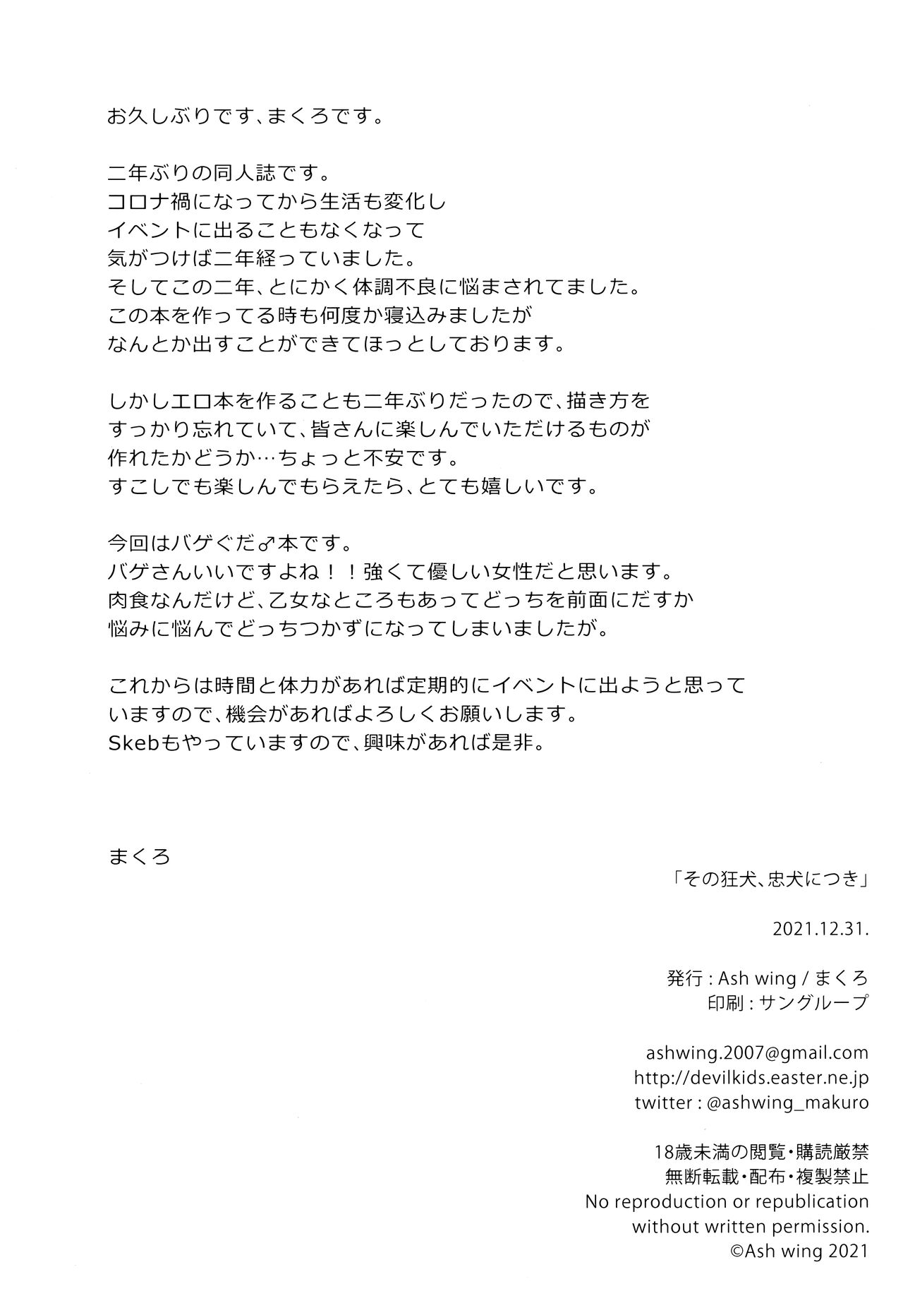 (C99) [Ash wing (Makuro)] Sono Kyouken, Chuuken ni Tsuki (Fate/Grand Order) [Chinese] image number 25