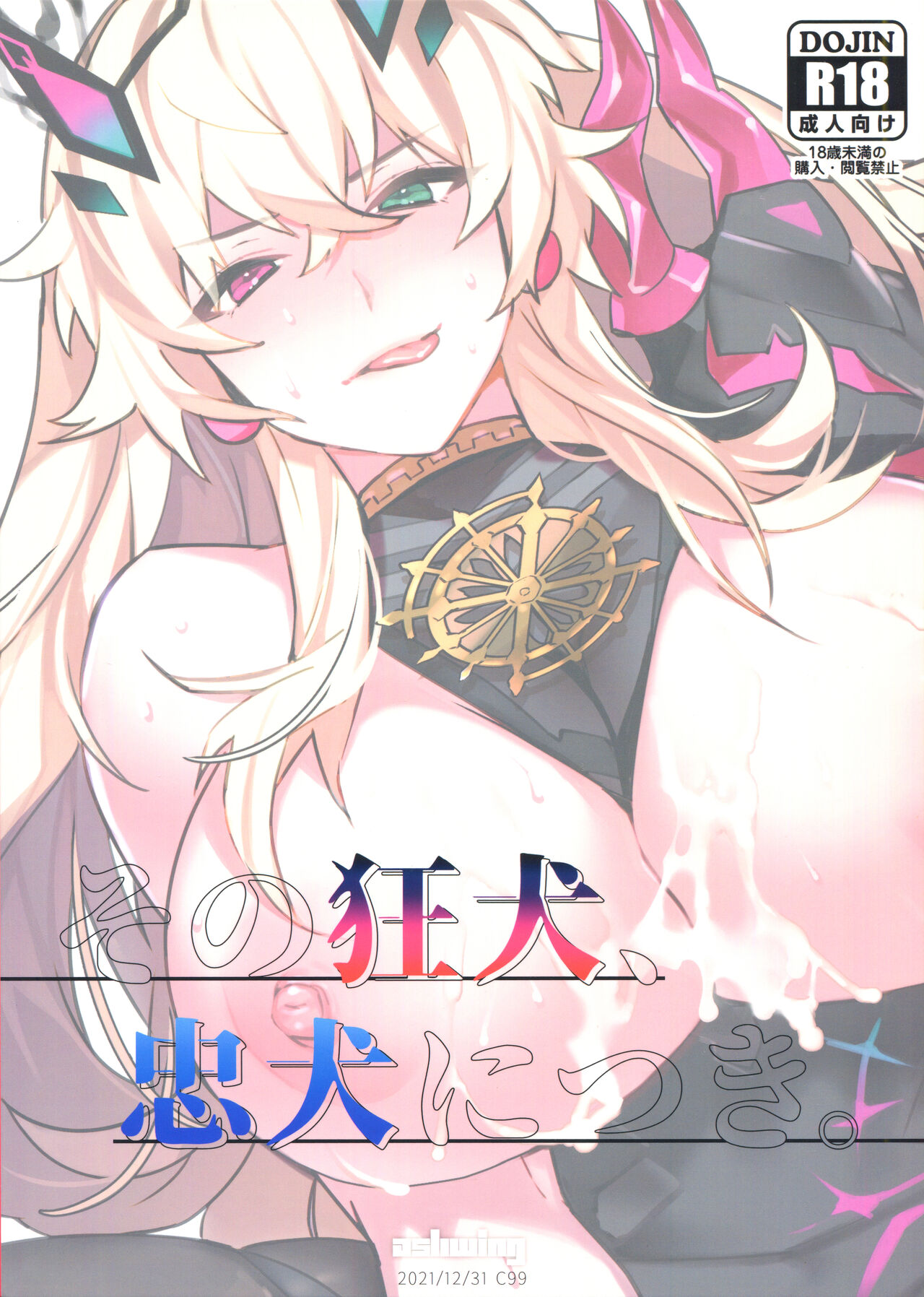 (C99) [Ash wing (Makuro)] Sono Kyouken, Chuuken ni Tsuki (Fate/Grand Order) [Chinese] image number 26