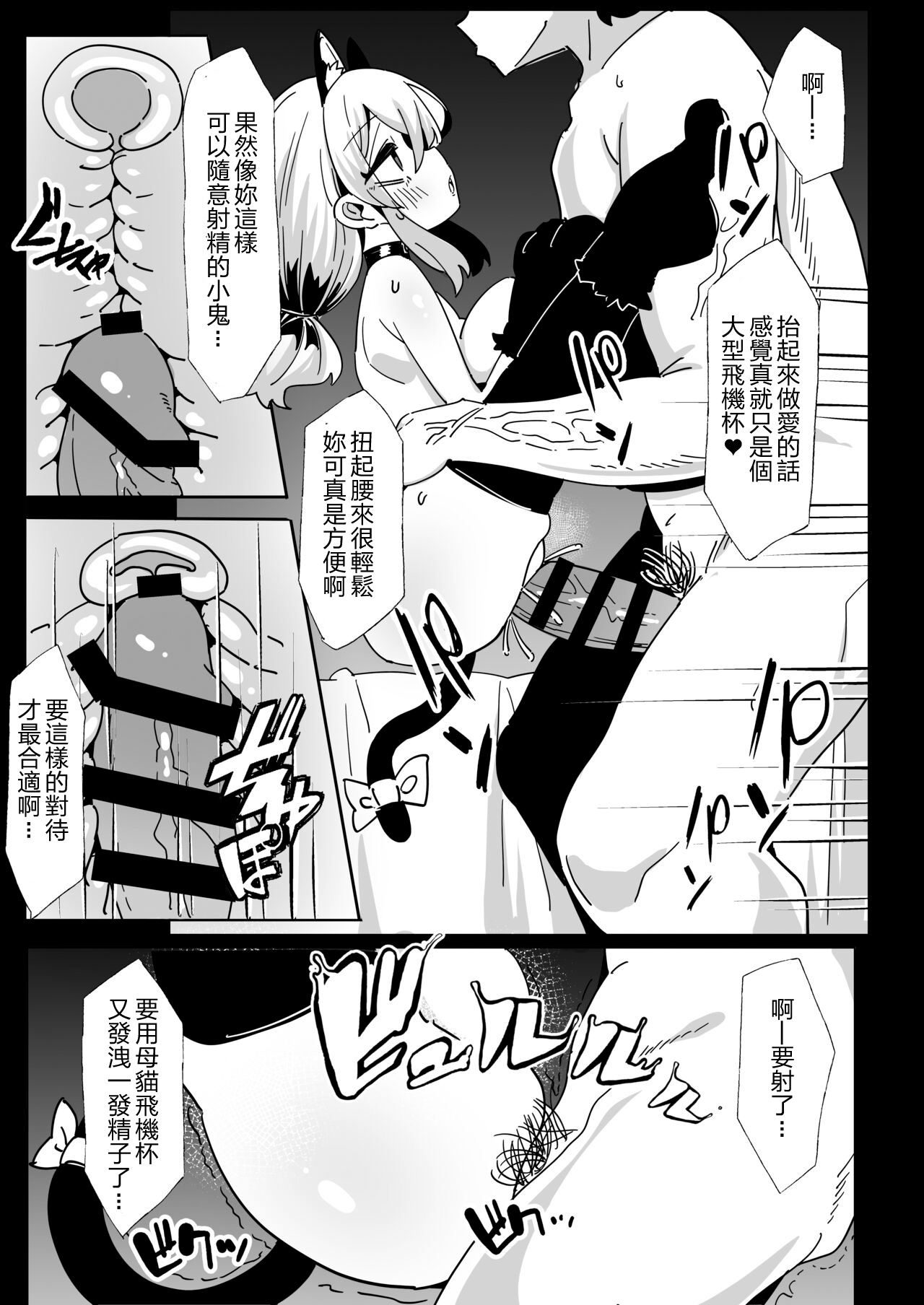 [Tebasaki Tabetai] Sensei no Onaho | 老師的飛機杯 [Chinese] [Digital] 20eme image