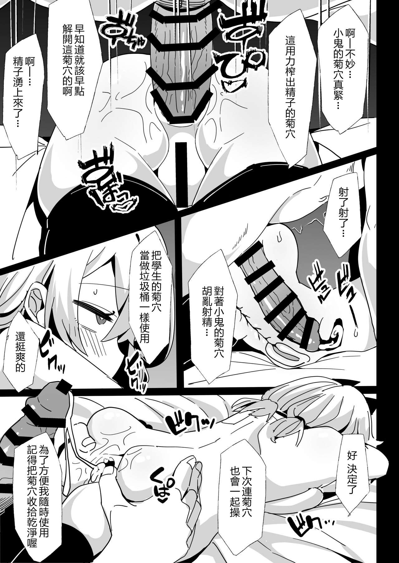 [Tebasaki Tabetai] Sensei no Onaho | 老師的飛機杯 [Chinese] [Digital] 22eme image