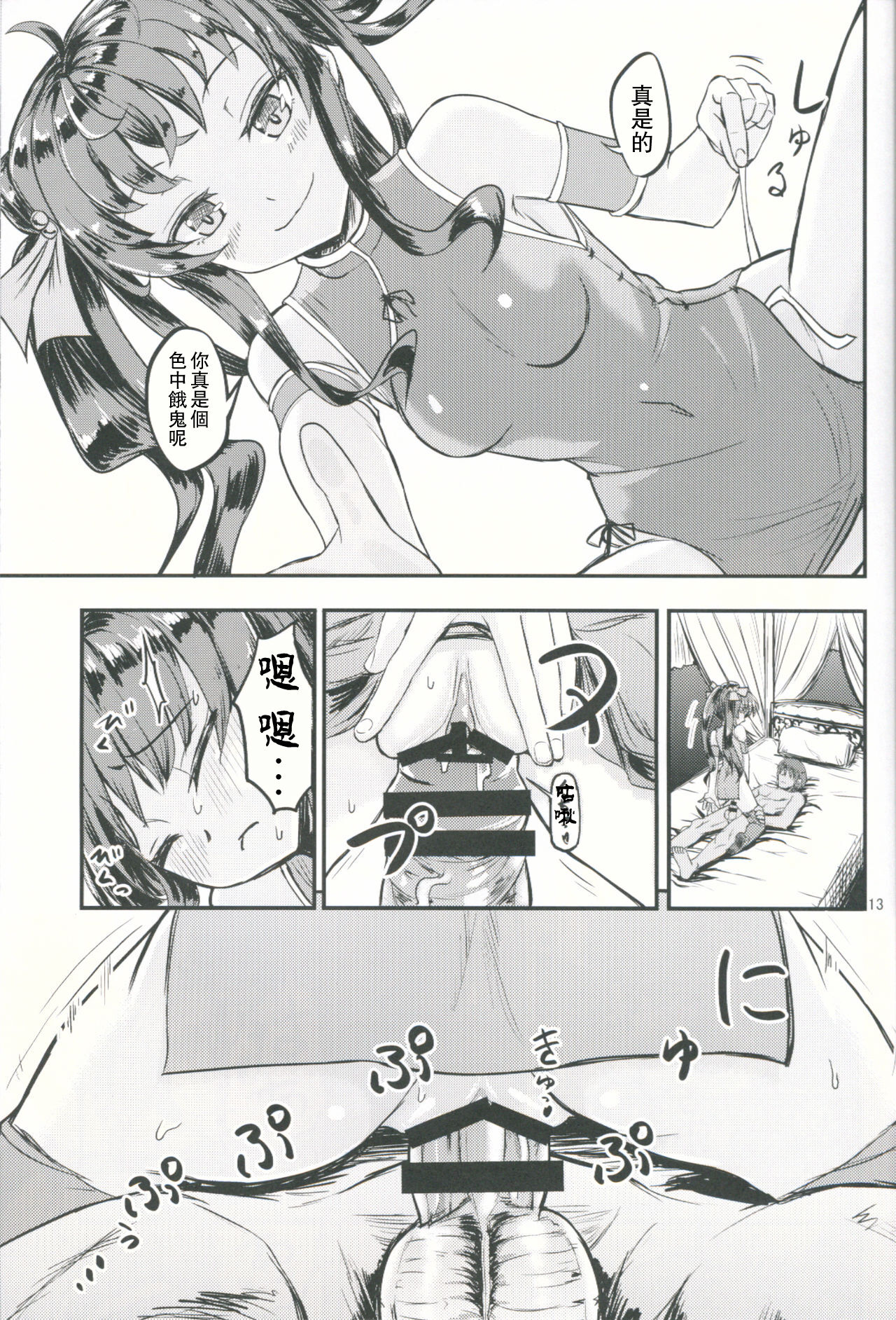 (C90) [crossray (Oomori Makoto)] Gyakushuu no Nataku-san (Sennen Sensou Aigis) [Chinese] Bildnummer 12