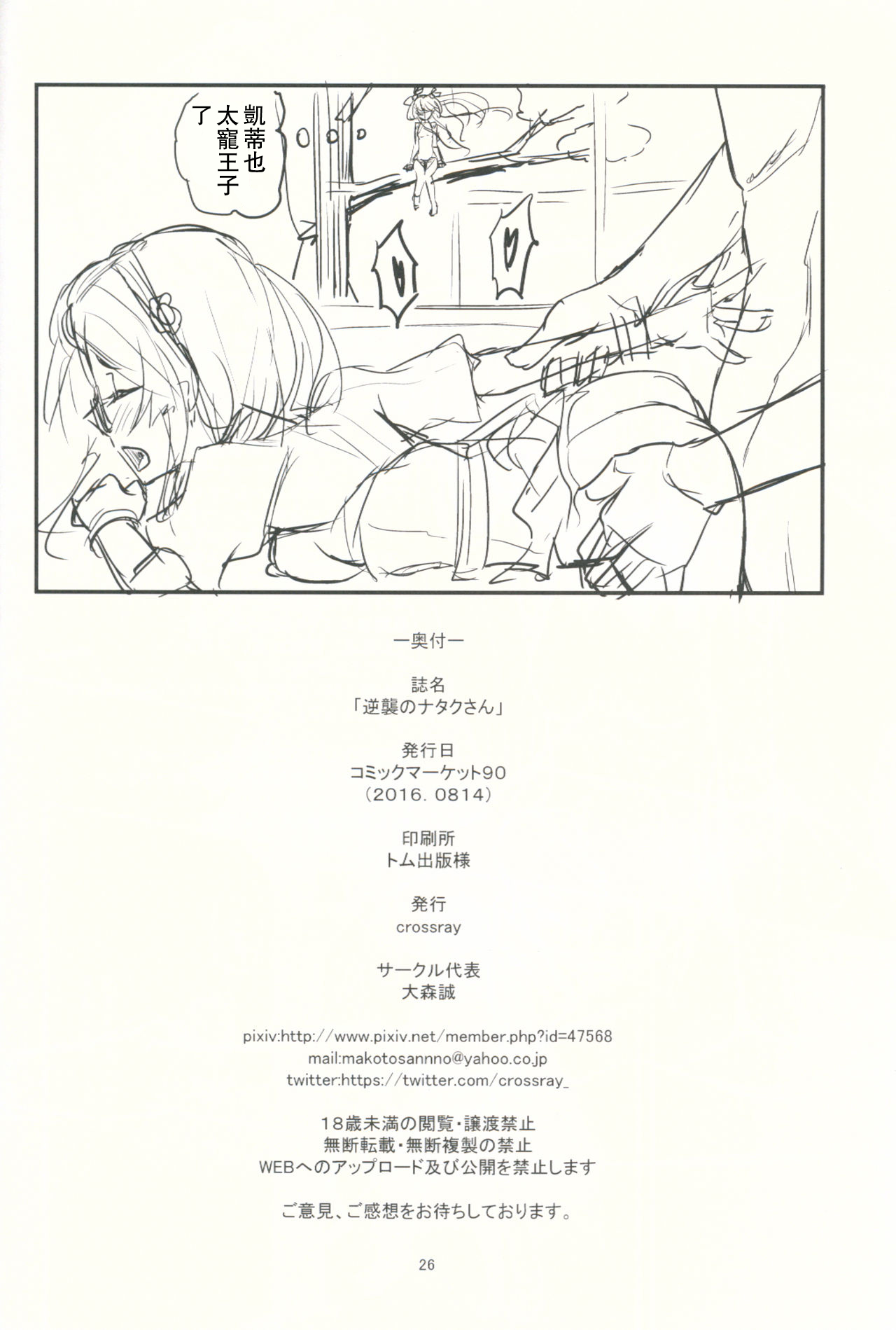 (C90) [crossray (Oomori Makoto)] Gyakushuu no Nataku-san (Sennen Sensou Aigis) [Chinese] Bildnummer 25