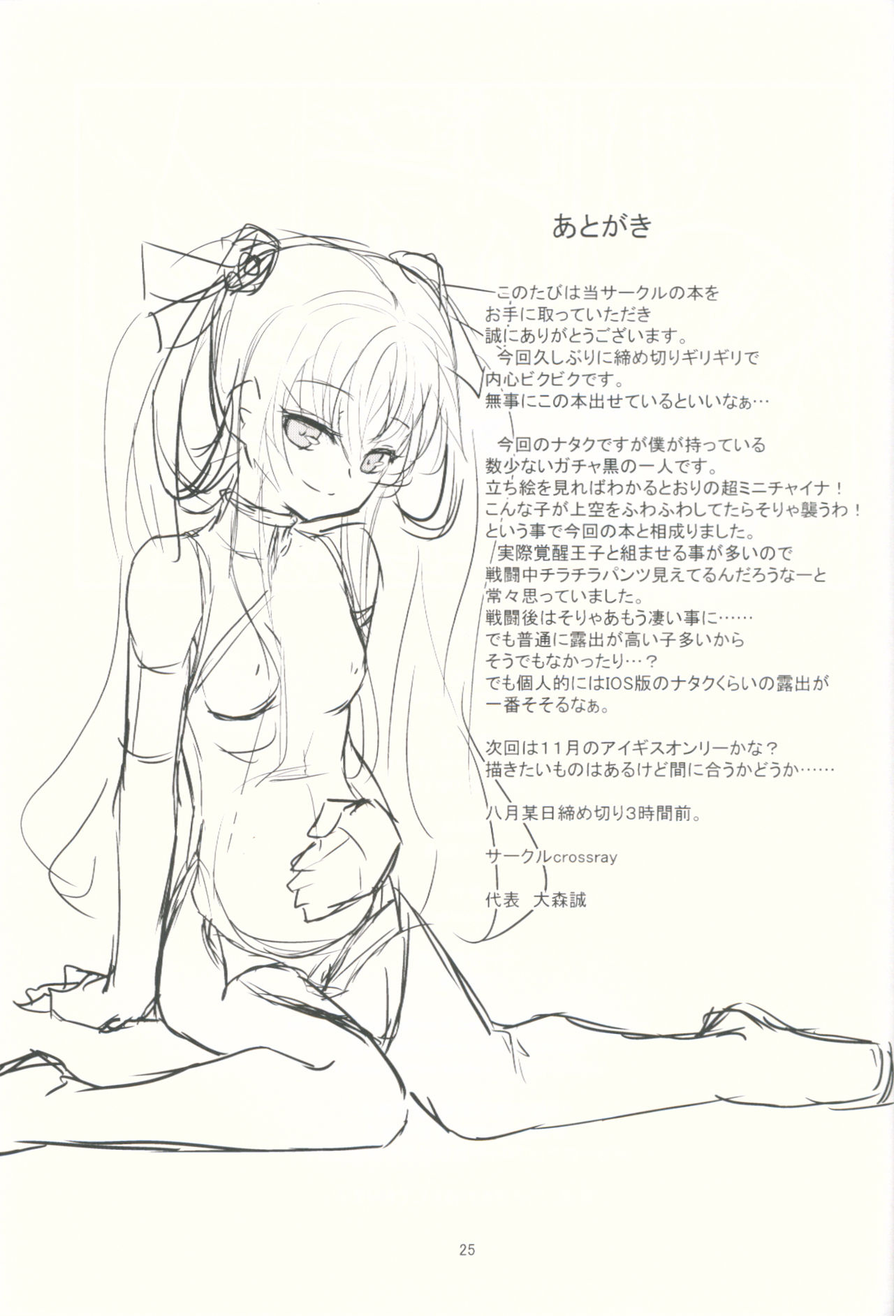 [crossray (Oomori Makoto)] Gyakushuu no Nataku-san (Sennen Sensou Aigis) image number 24