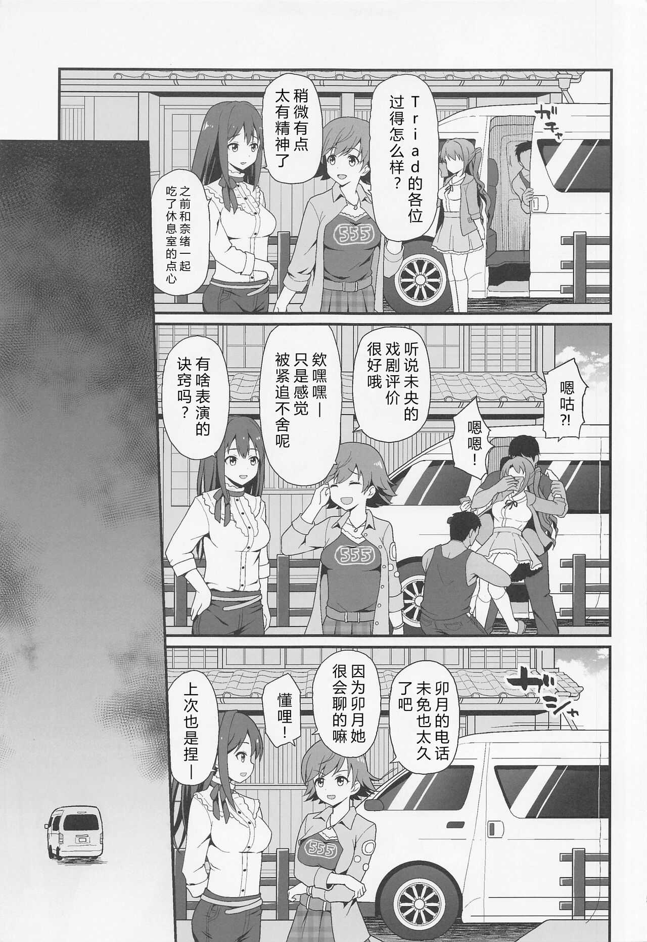 [Haniya (Hanini)] Kankin Idol (THE IDOLM@STER CINDERELLA GIRLS)[386歪汉化] image number 5