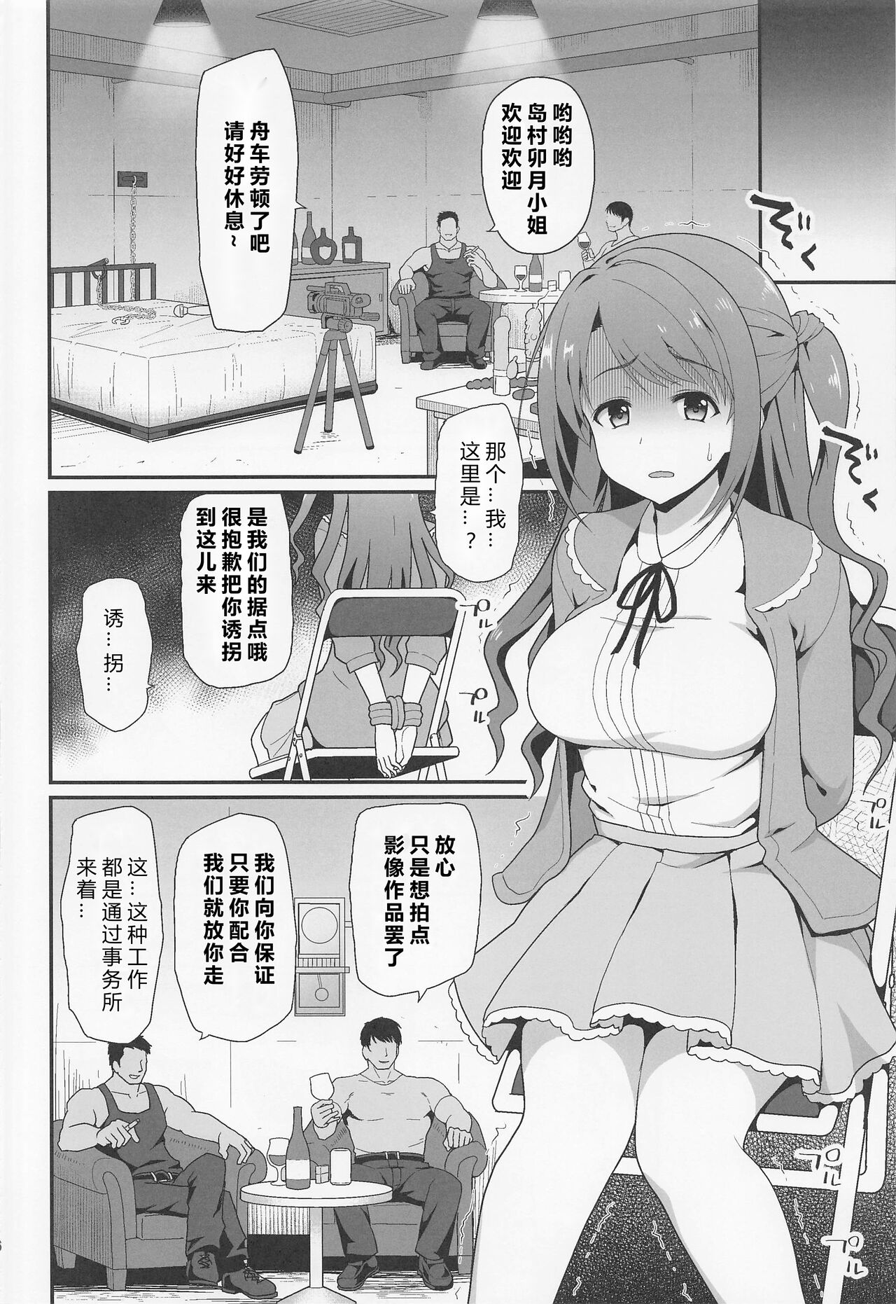 [Haniya (Hanini)] Kankin Idol (THE IDOLM@STER CINDERELLA GIRLS)[386歪汉化] image number 6