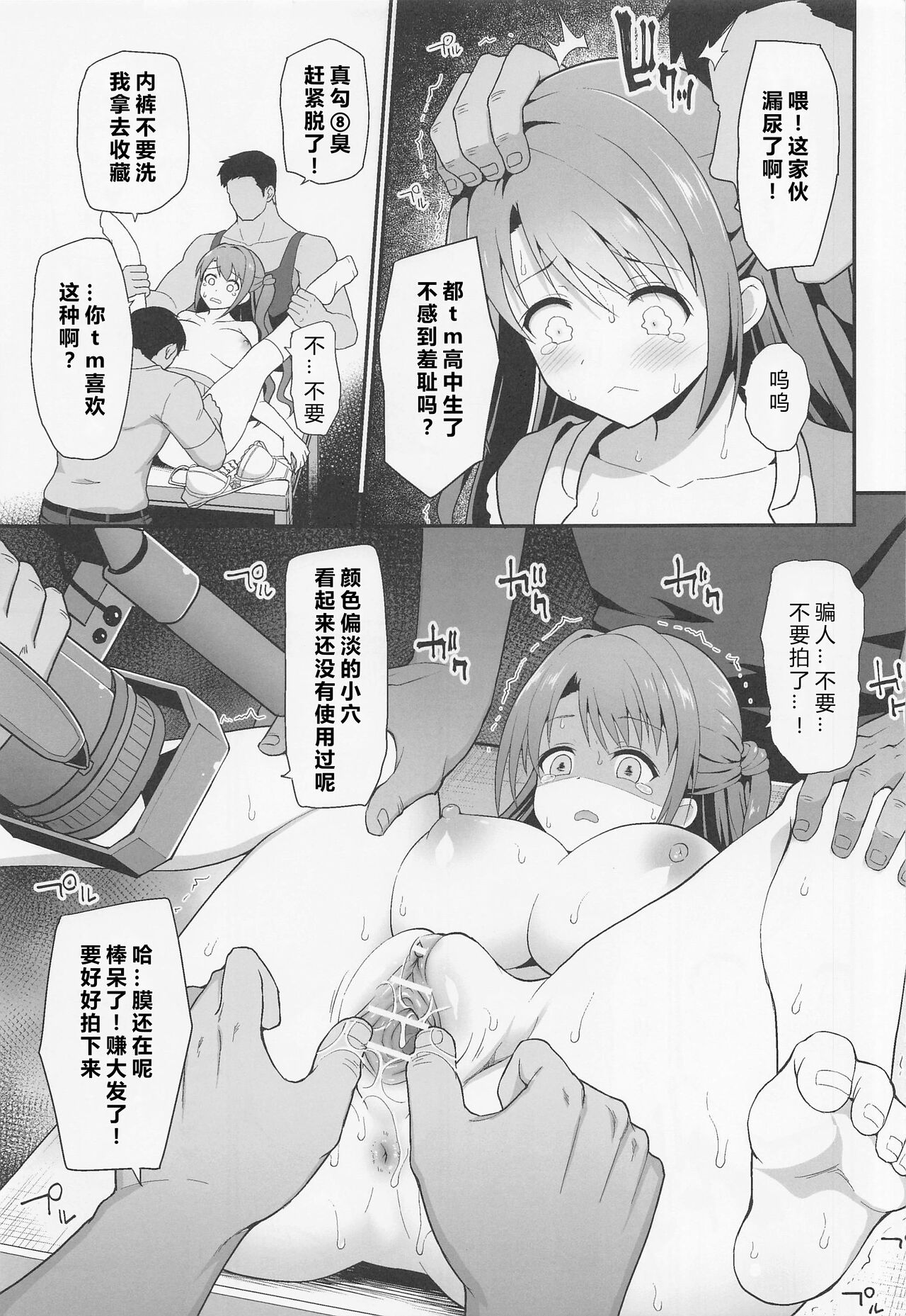 [Haniya (Hanini)] Kankin Idol (THE IDOLM@STER CINDERELLA GIRLS)[386歪汉化] image number 9