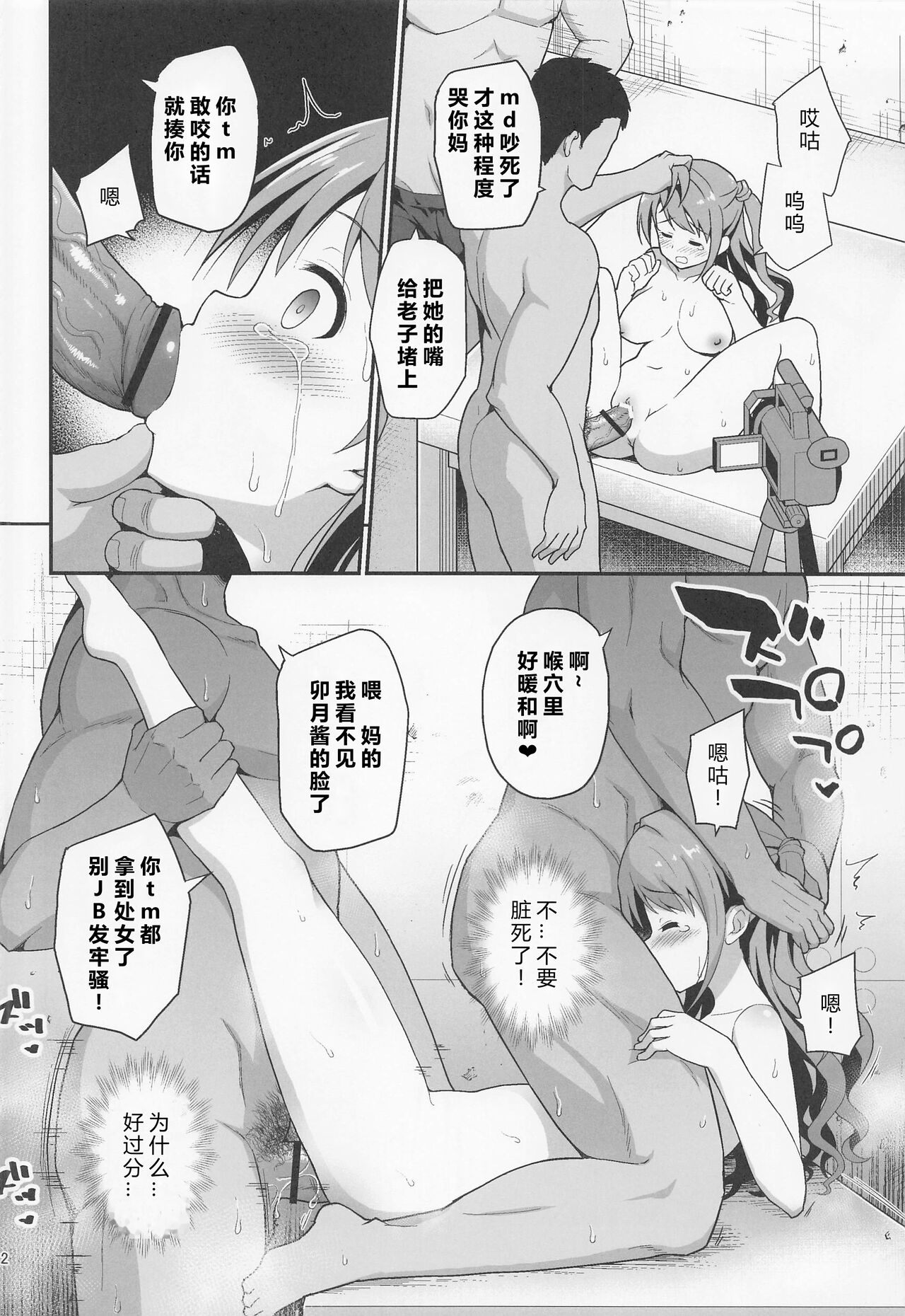 [Haniya (Hanini)] Kankin Idol (THE IDOLM@STER CINDERELLA GIRLS)[386歪汉化] image number 12