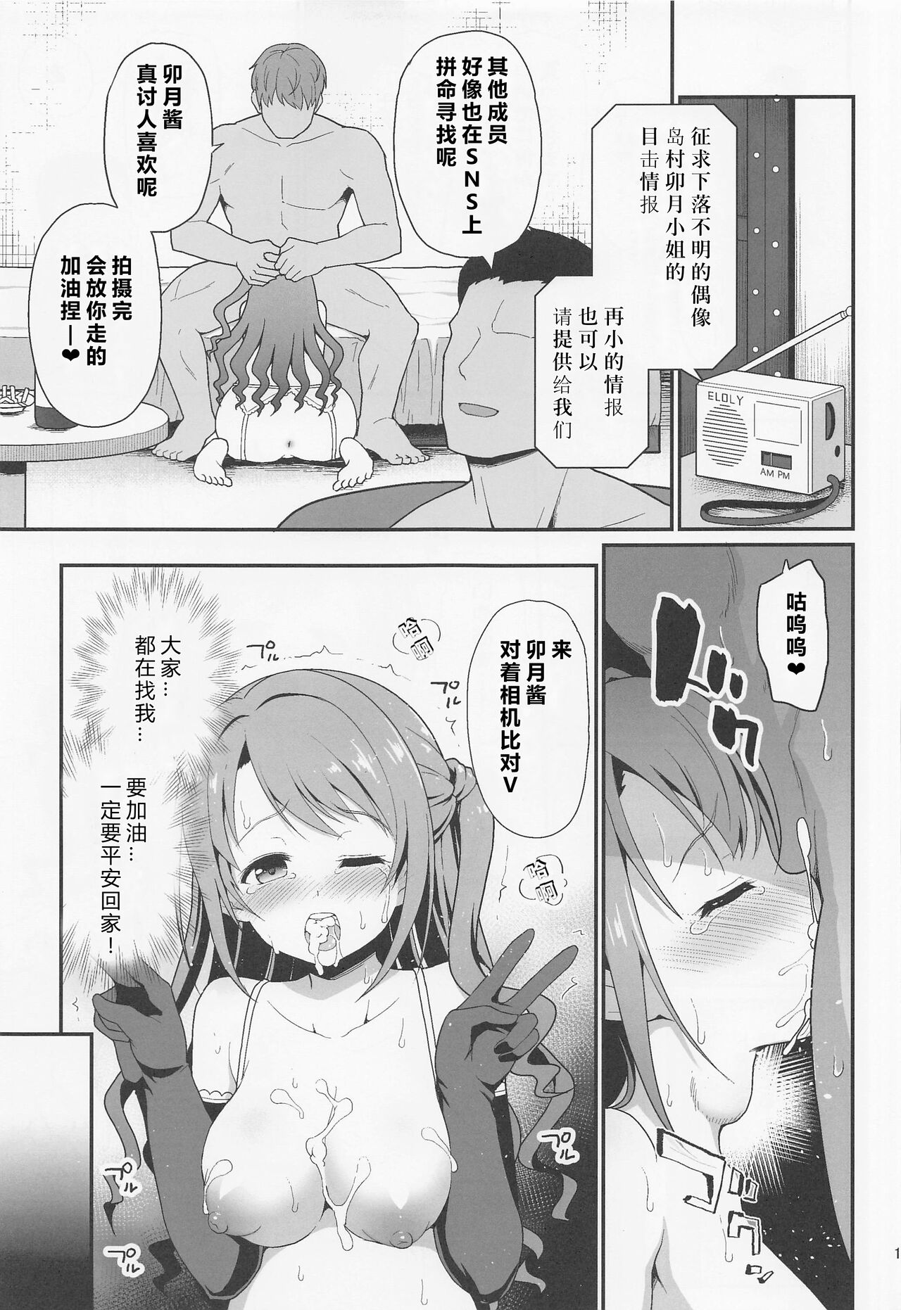 [Haniya (Hanini)] Kankin Idol (THE IDOLM@STER CINDERELLA GIRLS)[386歪汉化] image number 19