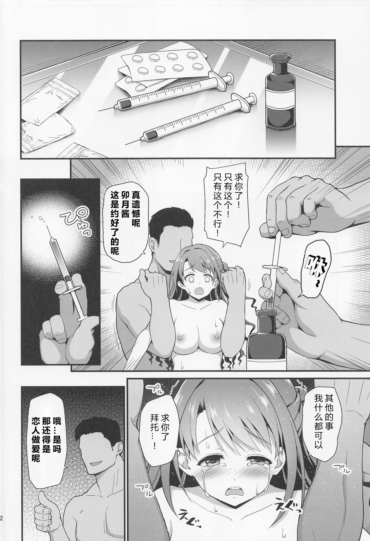 [Haniya (Hanini)] Kankin Idol (THE IDOLM@STER CINDERELLA GIRLS)[386歪汉化] image number 22