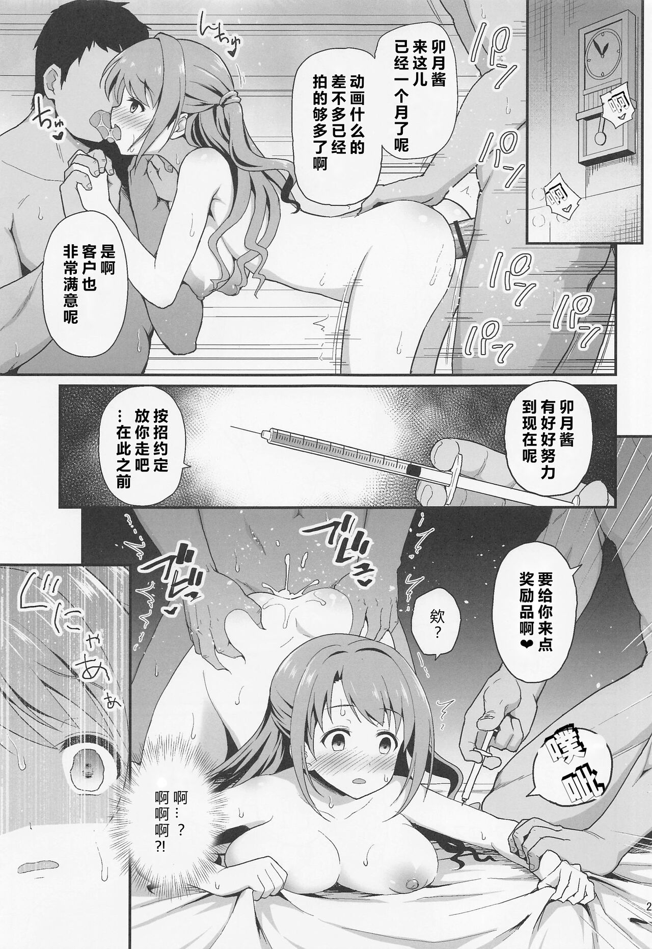 [Haniya (Hanini)] Kankin Idol (THE IDOLM@STER CINDERELLA GIRLS)[386歪汉化] image number 25