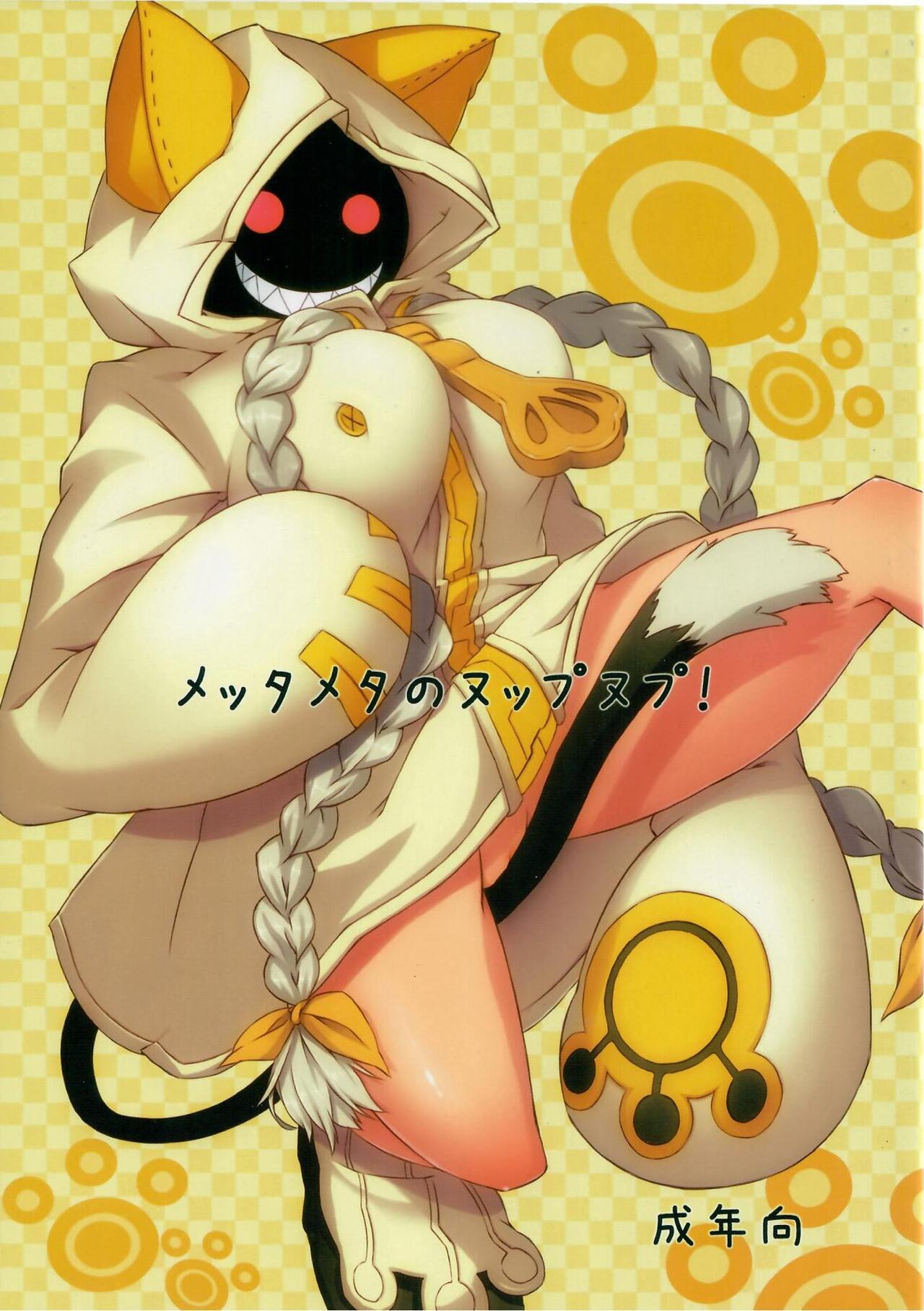 [Kapusera (tsumutsumu)] Mettameta no Nuppunupu! (Blazblue) première image