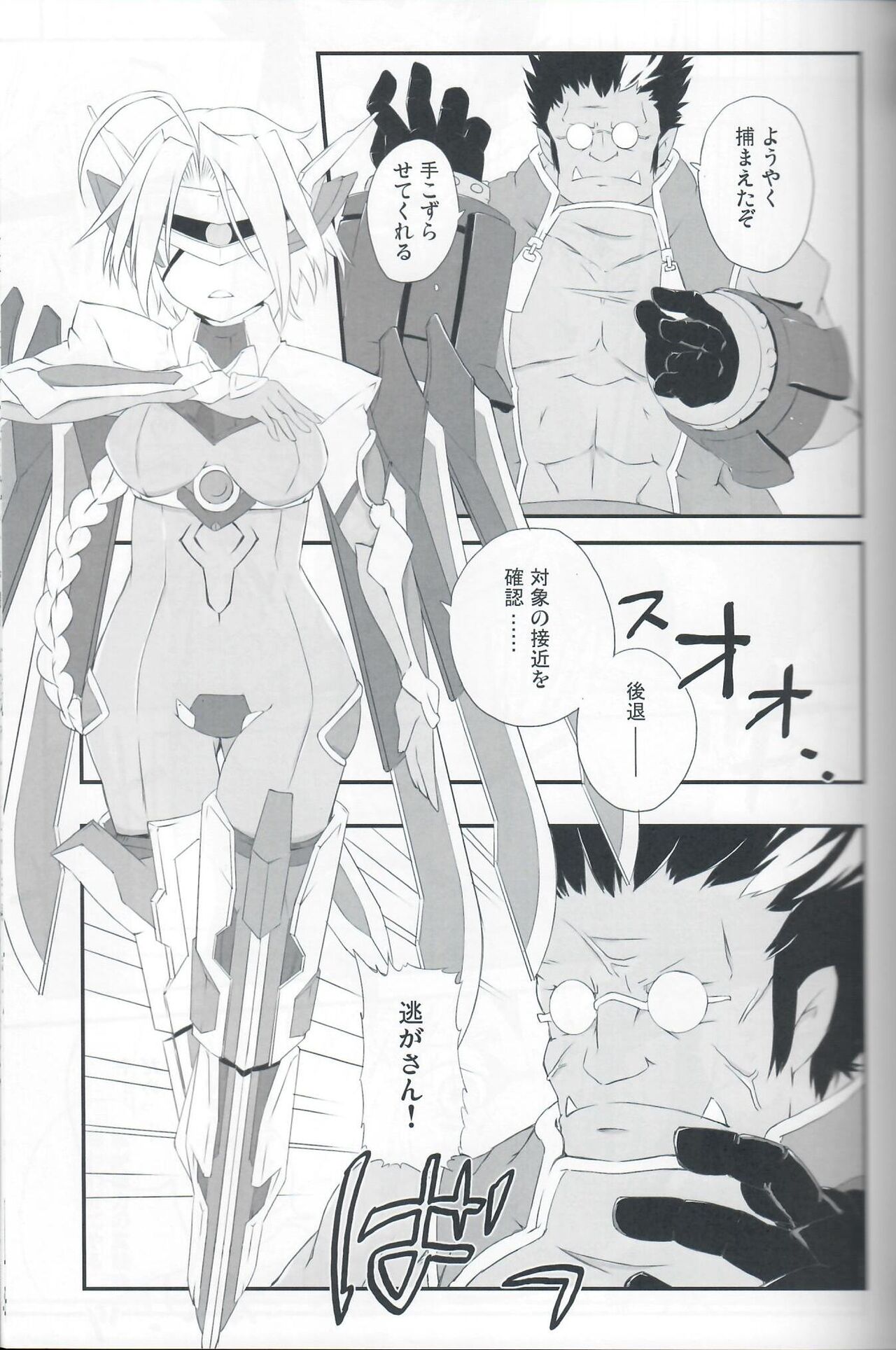 [Kapusera (tsumutsumu)] Mettameta no Nuppunupu! (Blazblue) 4eme image