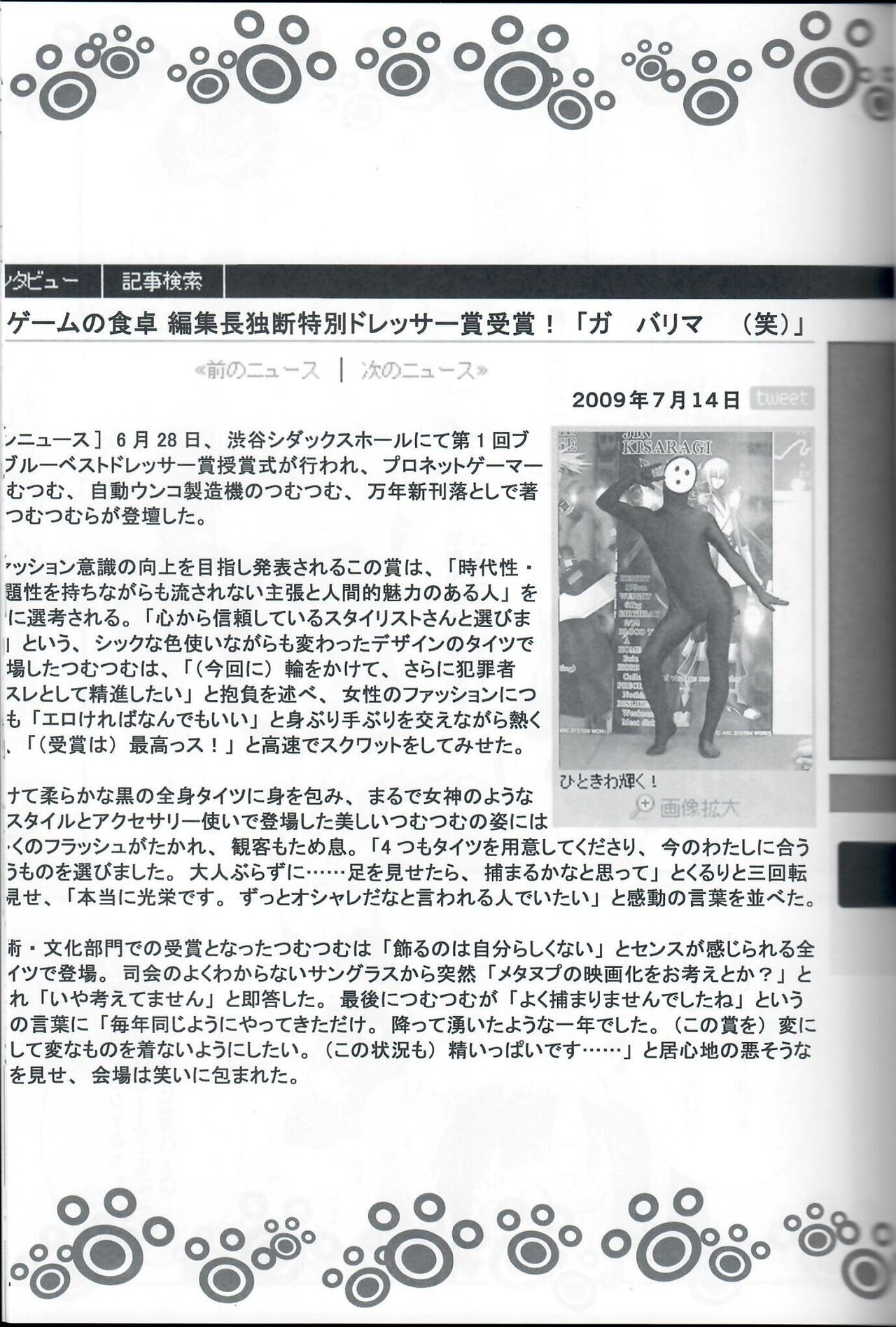 [Kapusera (tsumutsumu)] Mettameta no Nuppunupu! (Blazblue) 10eme image