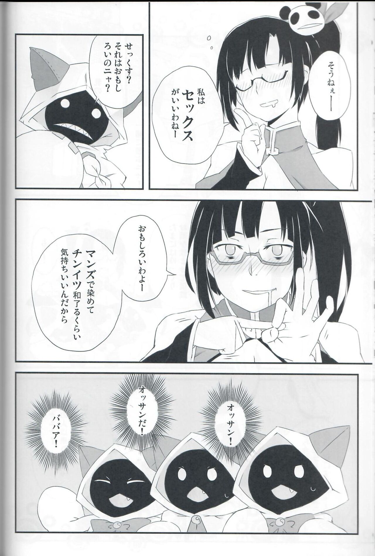 [Kapusera (tsumutsumu)] Mettameta no Nuppunupu! (Blazblue) 13eme image