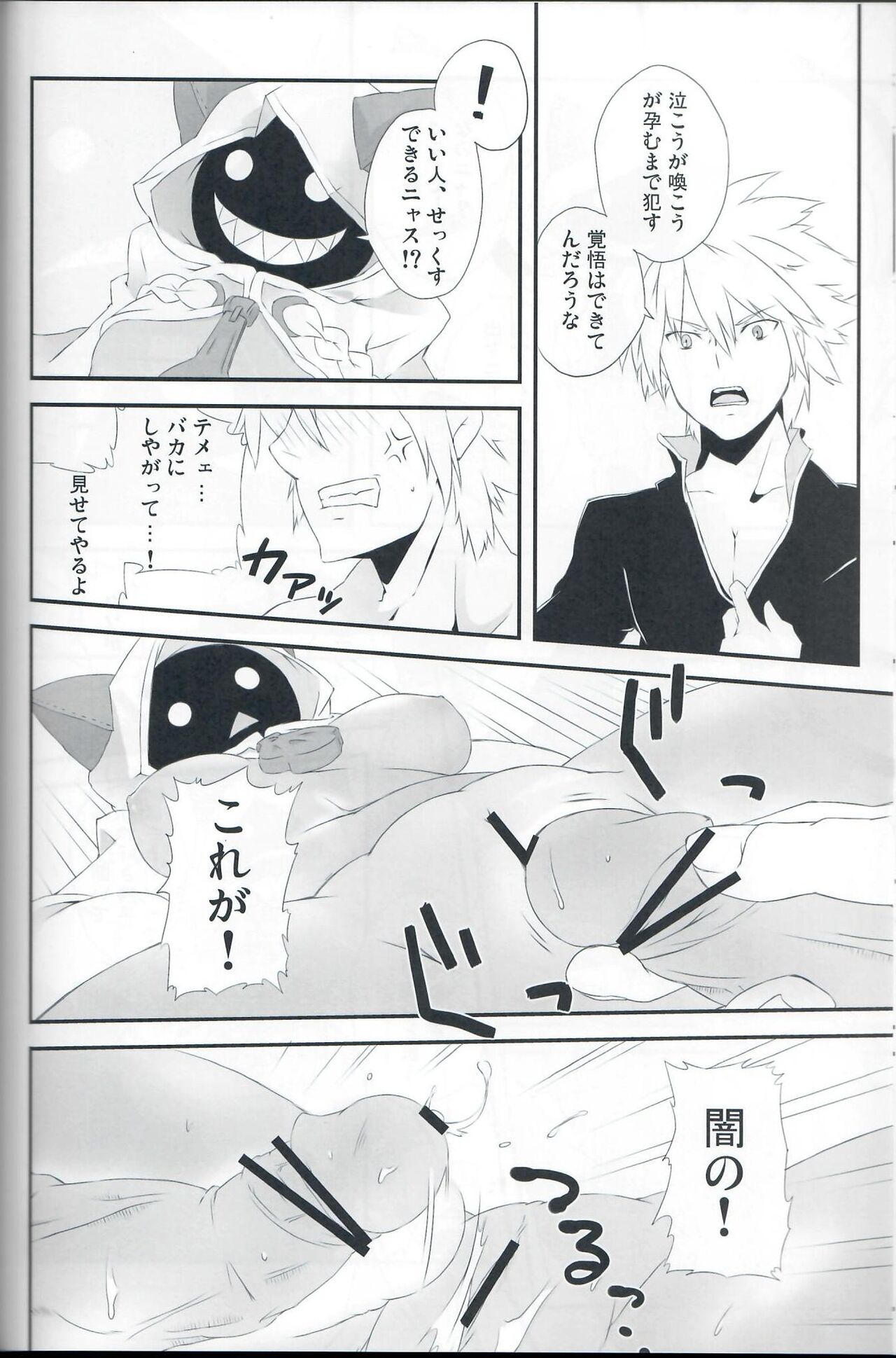 [Kapusera (tsumutsumu)] Mettameta no Nuppunupu! (Blazblue) 17eme image