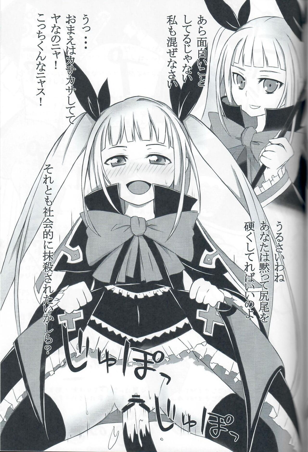 [Kapusera (tsumutsumu)] Mettameta no Nuppunupu! (Blazblue) 22eme image