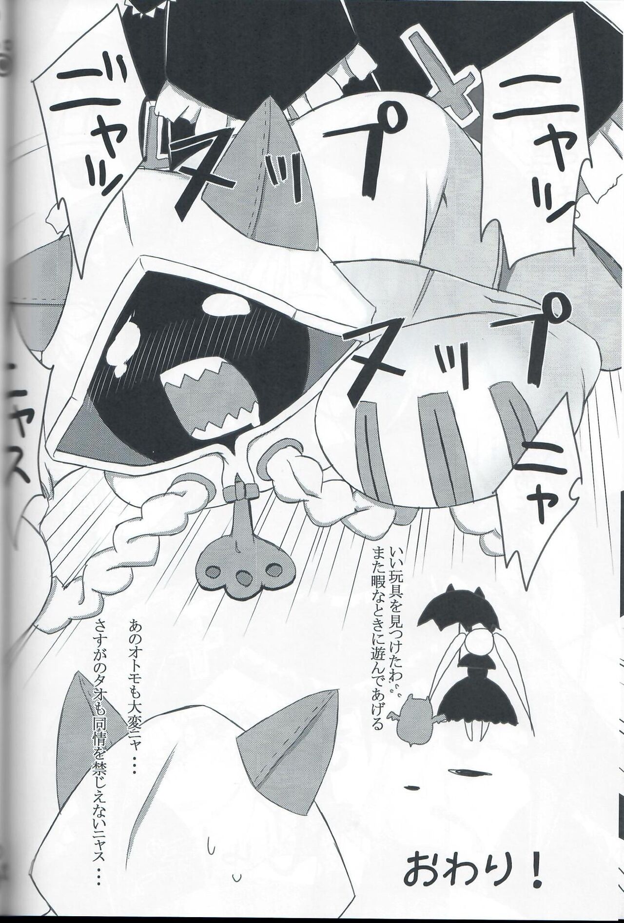 [Kapusera (tsumutsumu)] Mettameta no Nuppunupu! (Blazblue) 23eme image