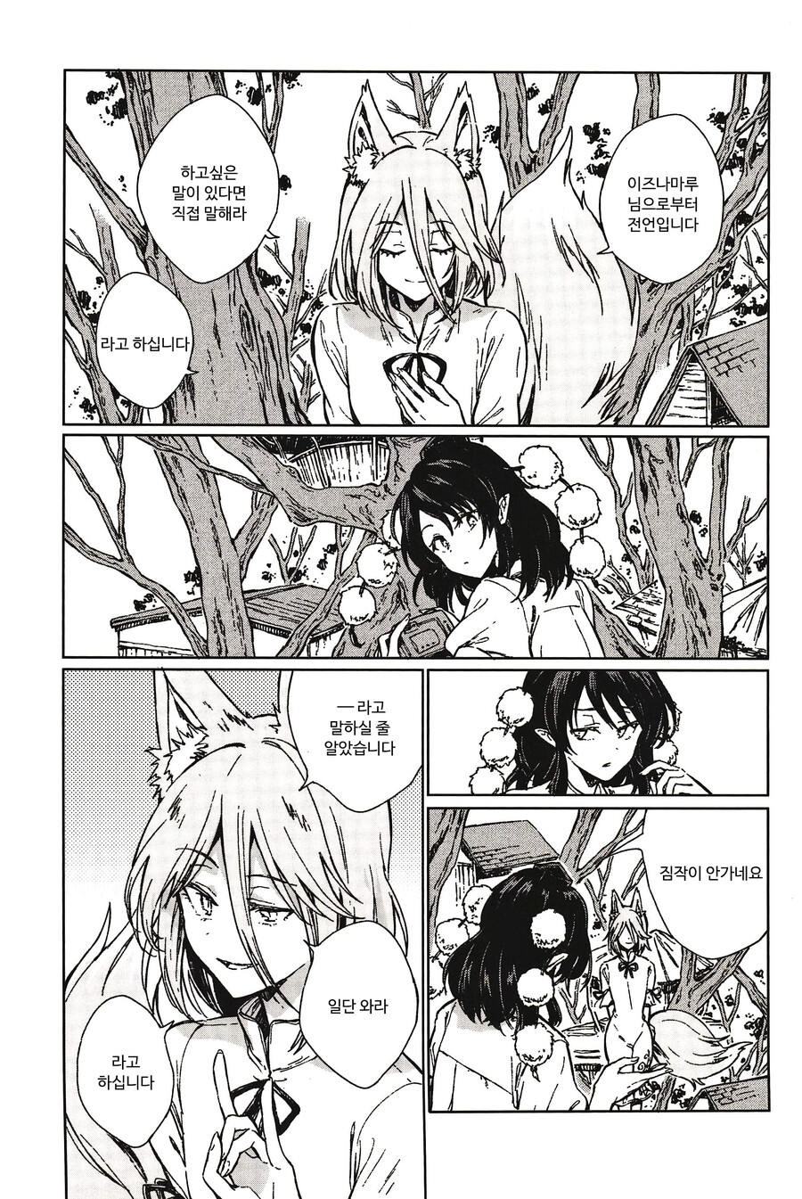 [Suoiretsym (Hisona)]문심조룡(文心雕龍)(スアリテスミ/ひそな) Bildnummer 2