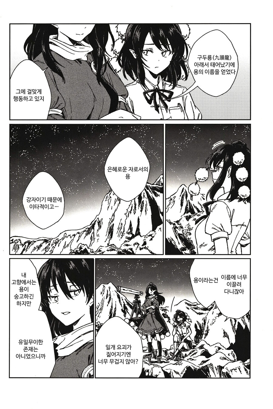 [Suoiretsym (Hisona)]문심조룡(文心雕龍)(スアリテスミ/ひそな) Bildnummer 3