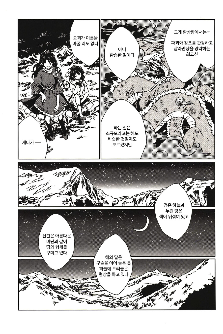 [Suoiretsym (Hisona)]문심조룡(文心雕龍)(スアリテスミ/ひそな) Bildnummer 4