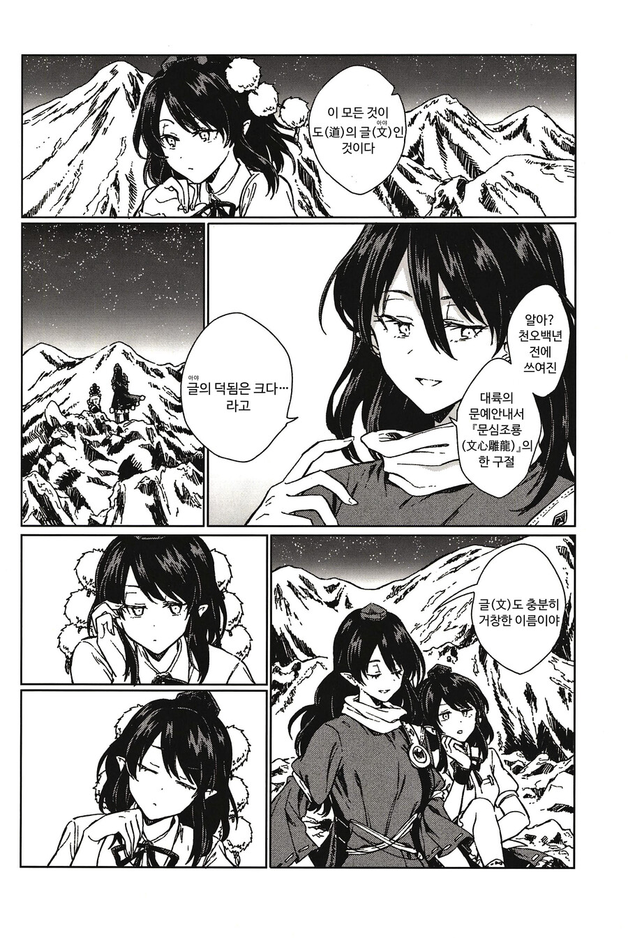 [Suoiretsym (Hisona)]문심조룡(文心雕龍)(スアリテスミ/ひそな) Bildnummer 5