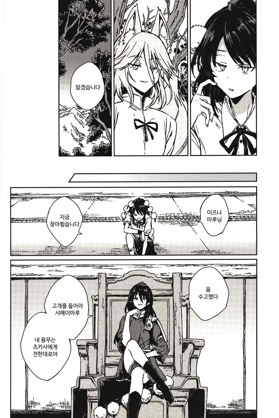 [Suoiretsym (Hisona)]문심조룡(文心雕龍)(スアリテスミ/ひそな) Bildnummer 13