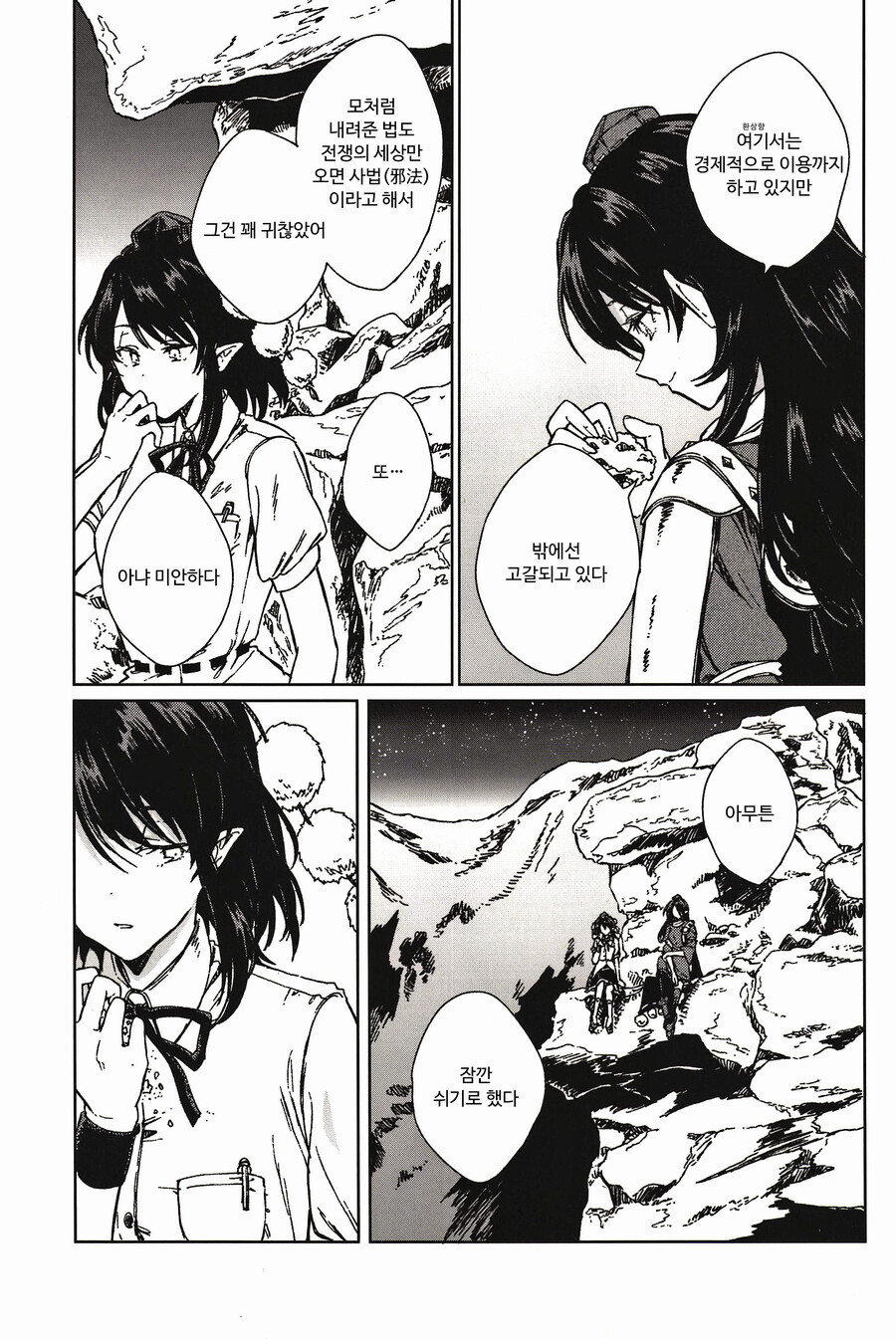 [Suoiretsym (Hisona)]문심조룡(文心雕龍)(スアリテスミ/ひそな) Bildnummer 15