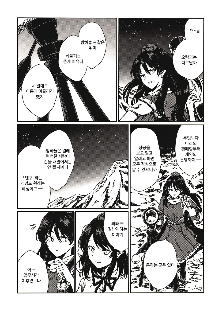 [Suoiretsym (Hisona)]문심조룡(文心雕龍)(スアリテスミ/ひそな) Bildnummer 21