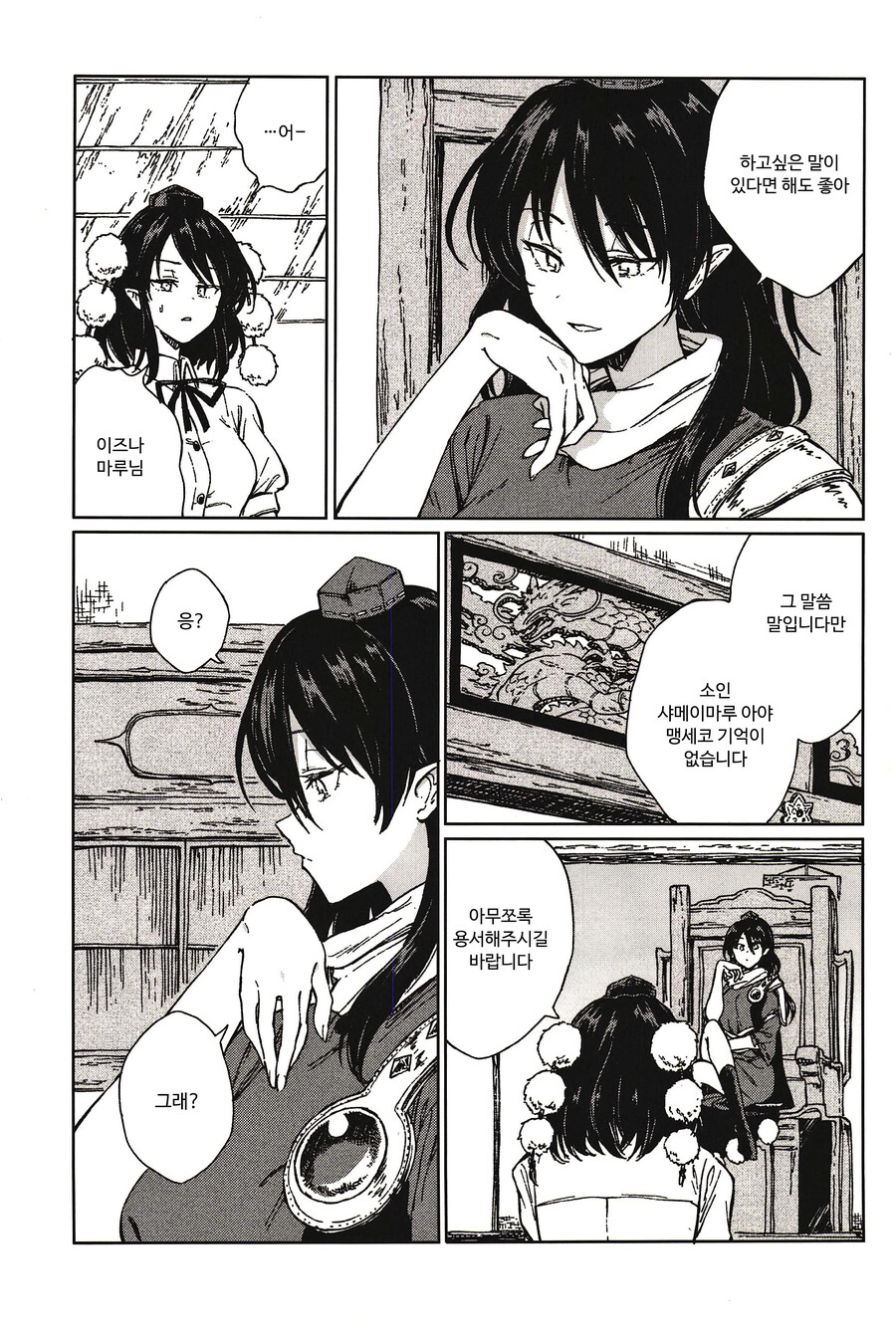 [Suoiretsym (Hisona)]문심조룡(文心雕龍)(スアリテスミ/ひそな) Bildnummer 24