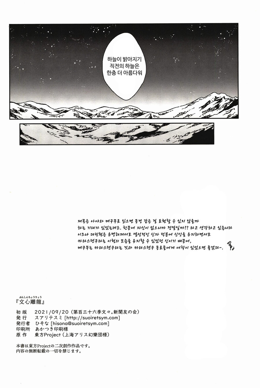 [Suoiretsym (Hisona)]문심조룡(文心雕龍)(スアリテスミ/ひそな) Bildnummer 27