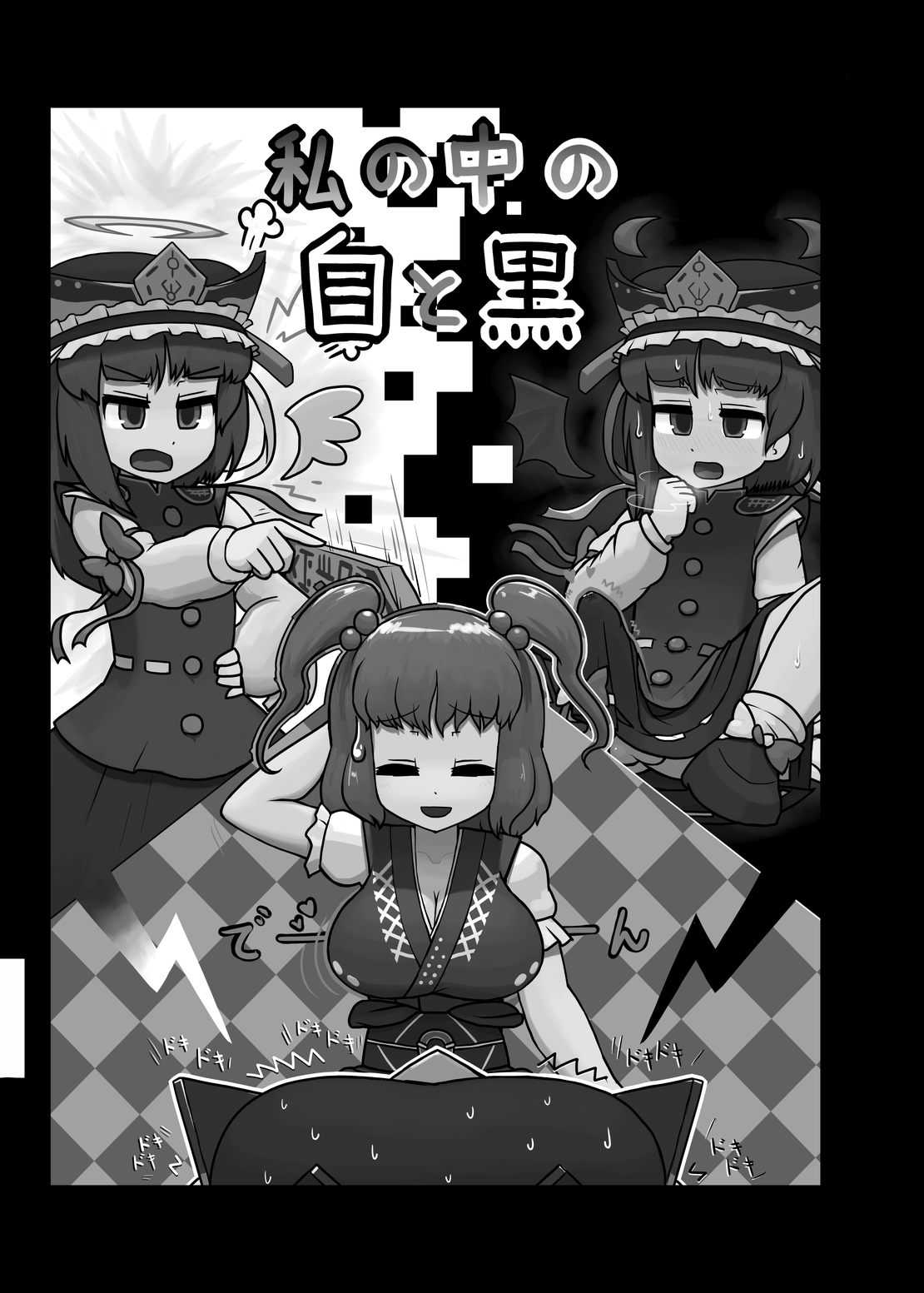 (C88) [Ninniku Batake (Ninniku)] Watashi no Naka no Shiro to Kuro | The Black and White in Me (Touhou Project) [English] image number 2