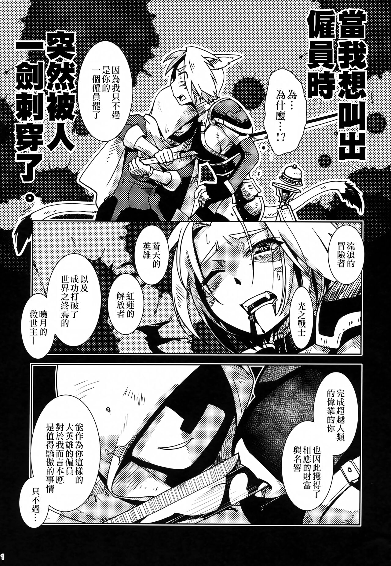 (C100) [Kamotamaza (Kamotama)] Uroko to Shippo (Final Fantasy XIV) [Chinese] [作死战士少年渣个人翻译] Bildnummer 2