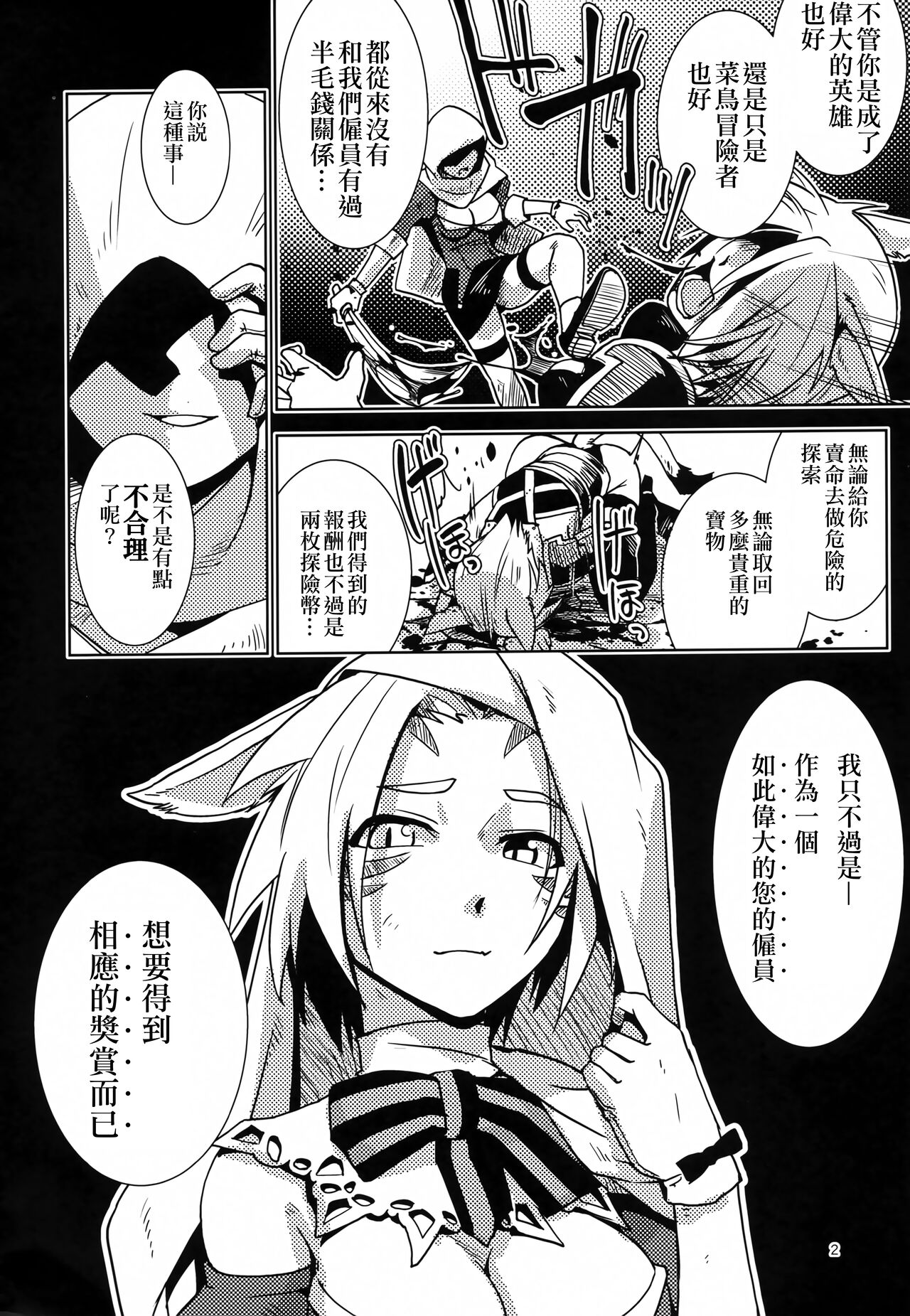 (C100) [Kamotamaza (Kamotama)] Uroko to Shippo (Final Fantasy XIV) [Chinese] [作死战士少年渣个人翻译] Bildnummer 3