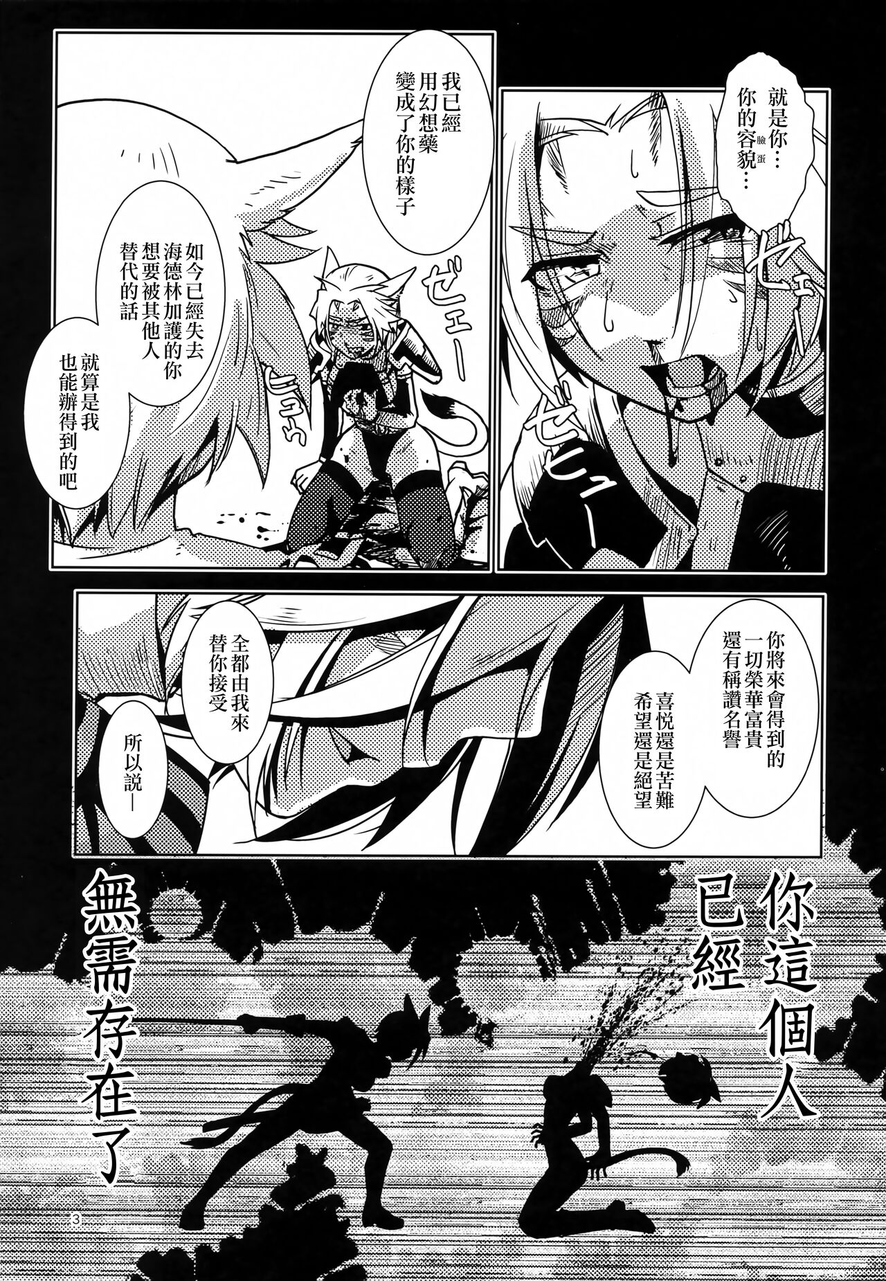 (C100) [Kamotamaza (Kamotama)] Uroko to Shippo (Final Fantasy XIV) [Chinese] [作死战士少年渣个人翻译] Bildnummer 4