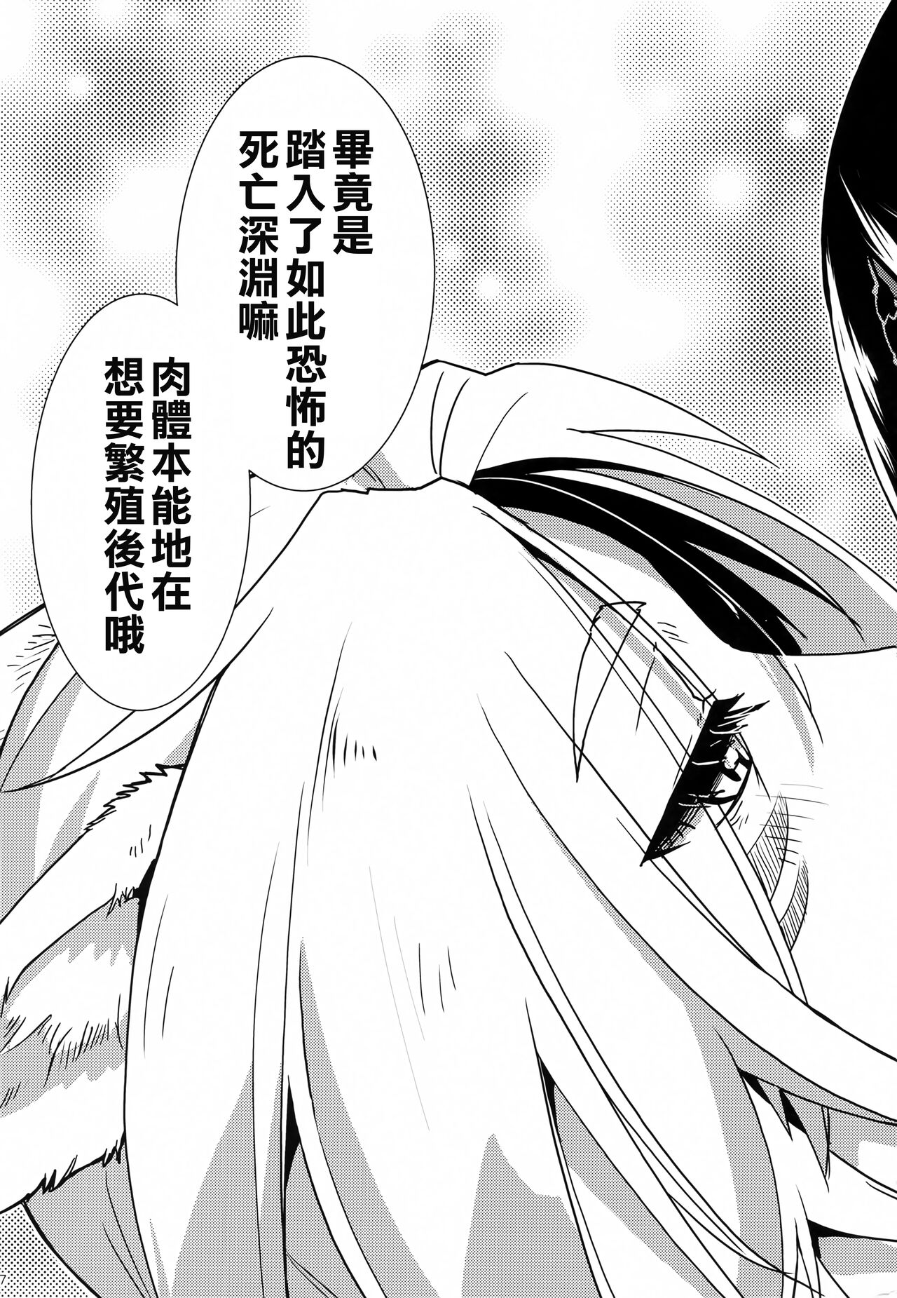 (C100) [Kamotamaza (Kamotama)] Uroko to Shippo (Final Fantasy XIV) [Chinese] [作死战士少年渣个人翻译] Bildnummer 8