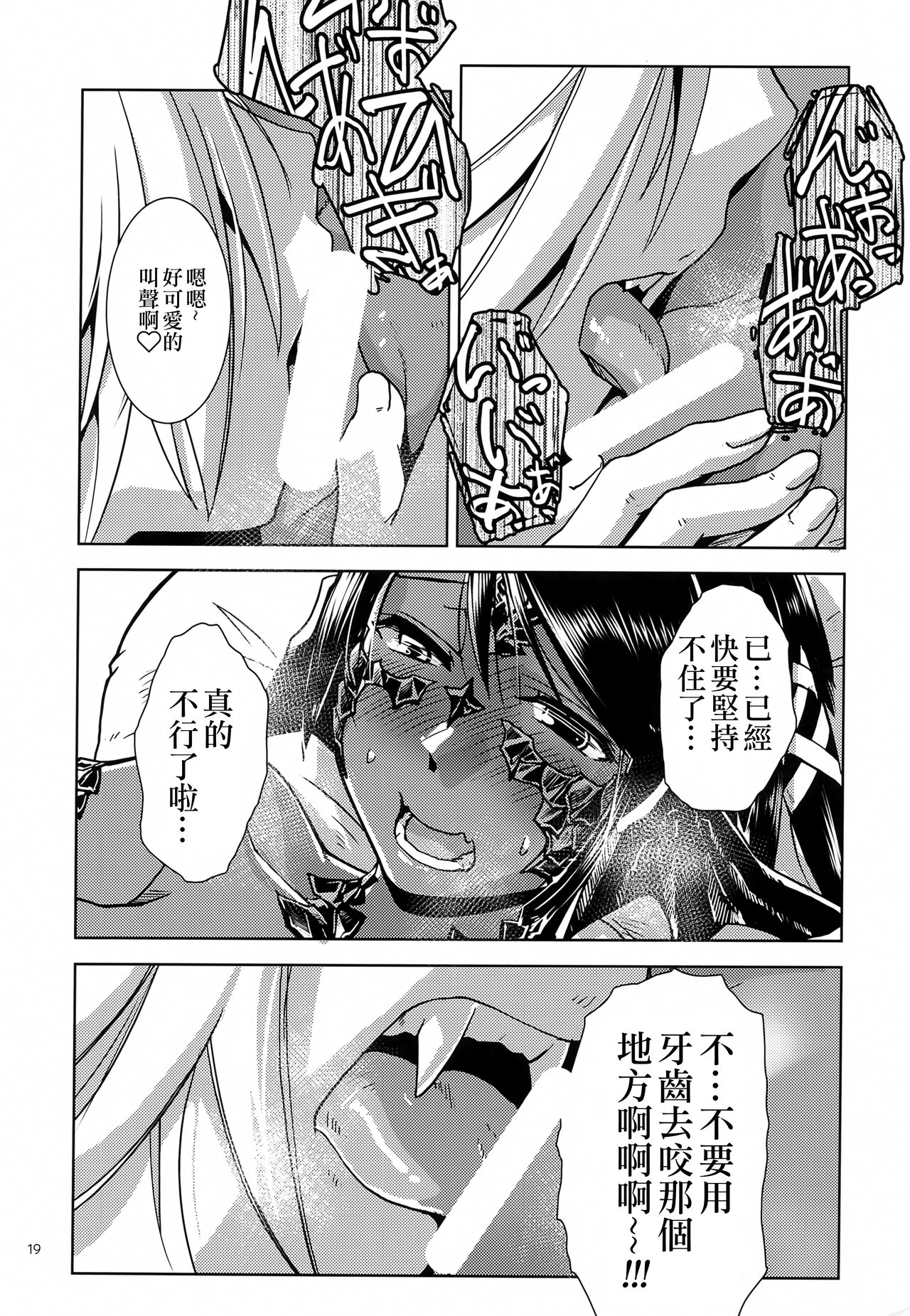 (C100) [Kamotamaza (Kamotama)] Uroko to Shippo (Final Fantasy XIV) [Chinese] [作死战士少年渣个人翻译] Bildnummer 22