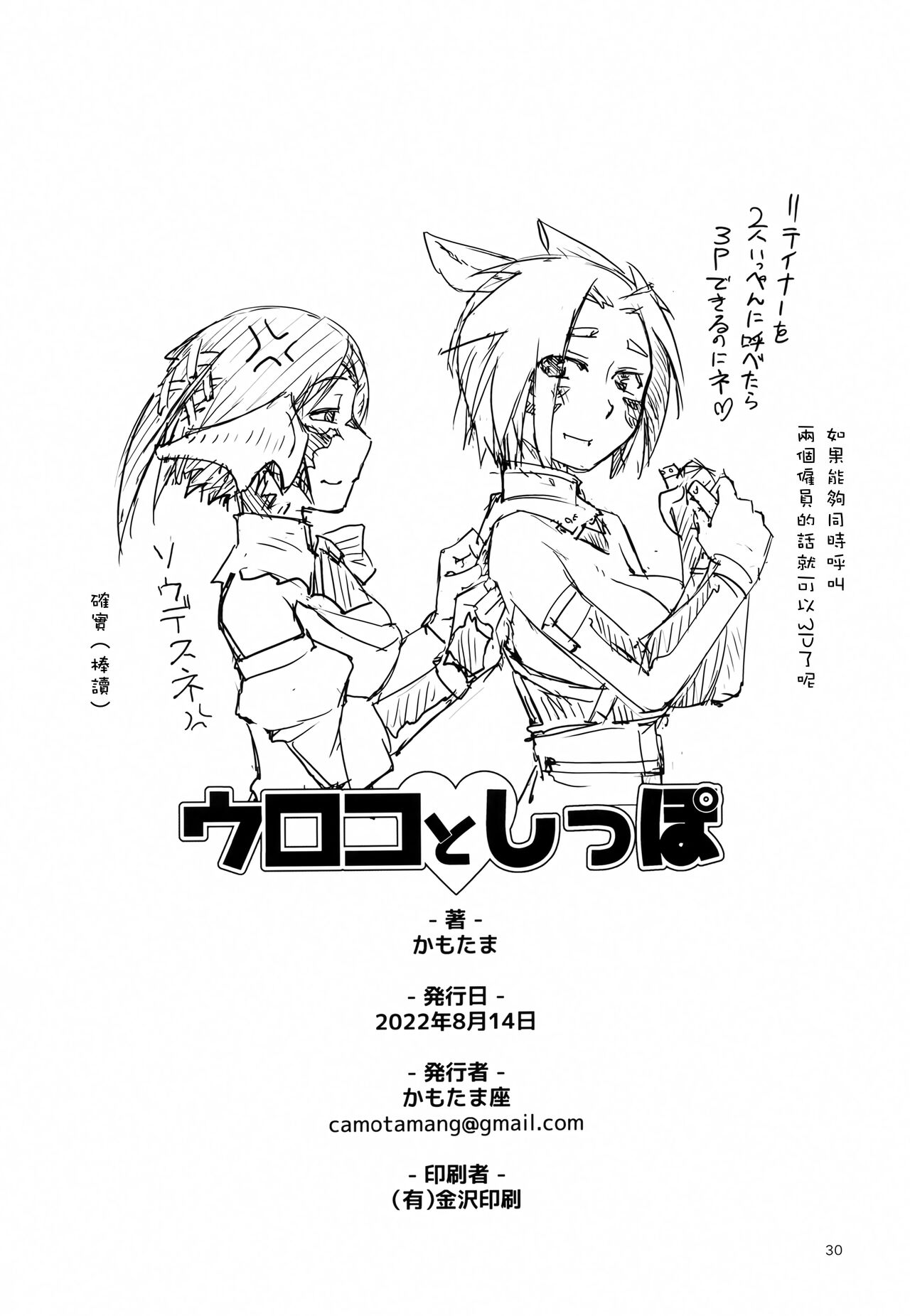 (C100) [Kamotamaza (Kamotama)] Uroko to Shippo (Final Fantasy XIV) [Chinese] [作死战士少年渣个人翻译] Bildnummer 36