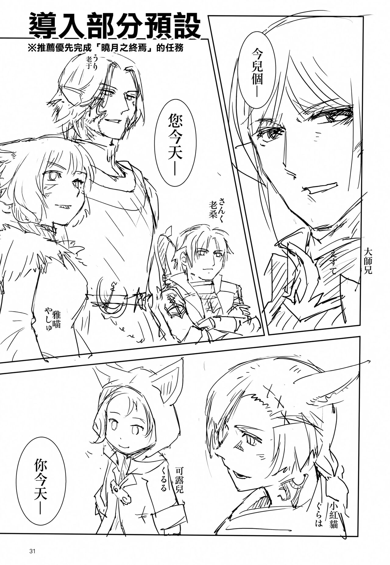 (C100) [Kamotamaza (Kamotama)] Uroko to Shippo (Final Fantasy XIV) [Chinese] [作死战士少年渣个人翻译] Bildnummer 37