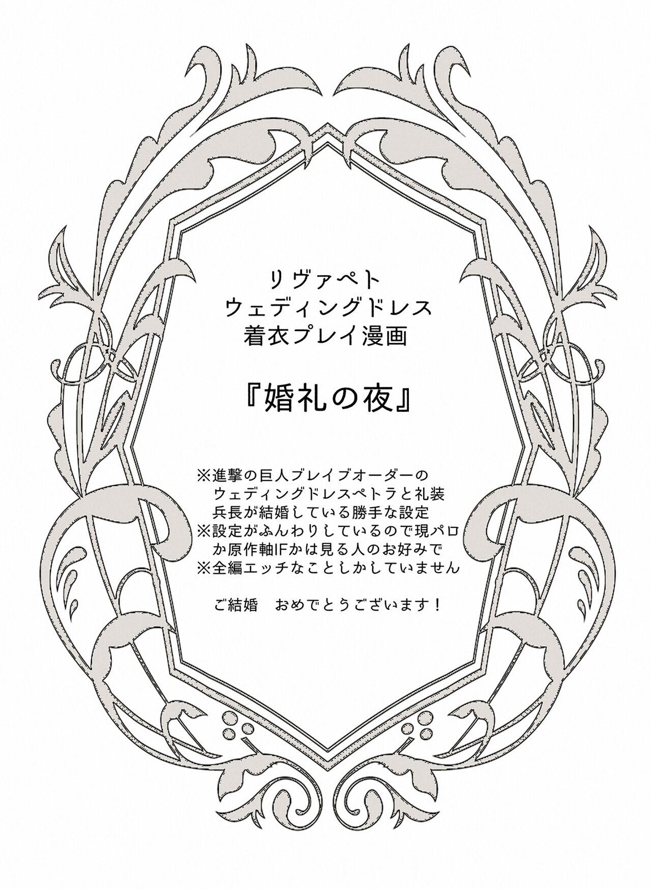 [(sawararawa)] La Noche Nupcial - (Shingeki no Kyojin) [Spanish] [Mr. Nugget] image number 2