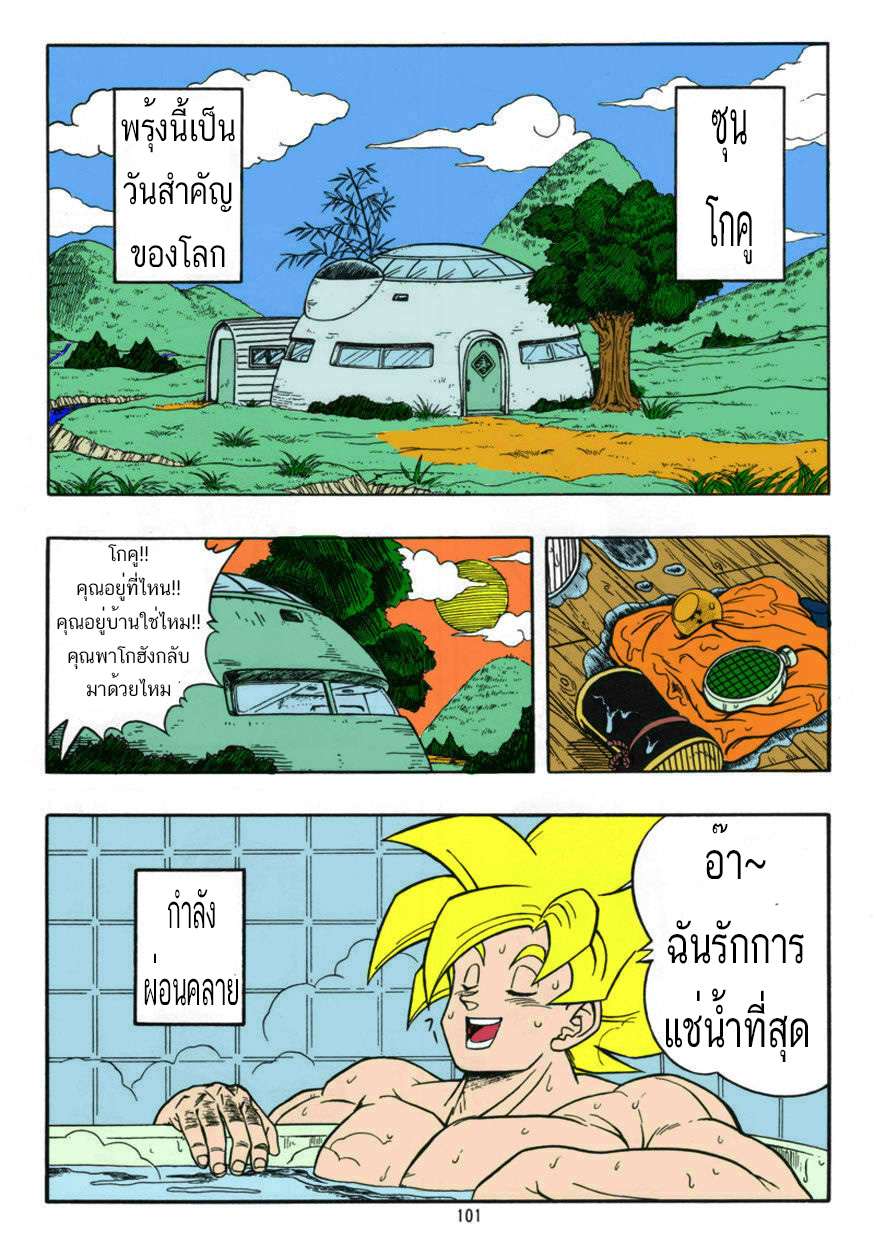 [Rehabilitation (Garland)] DRAGONBALL H Bessatsu Soushuuhen (Dragon Ball Z) [Thai ภาษาไทย] [Evan2015] [Colorized] [Incomplete] 图片编号 3