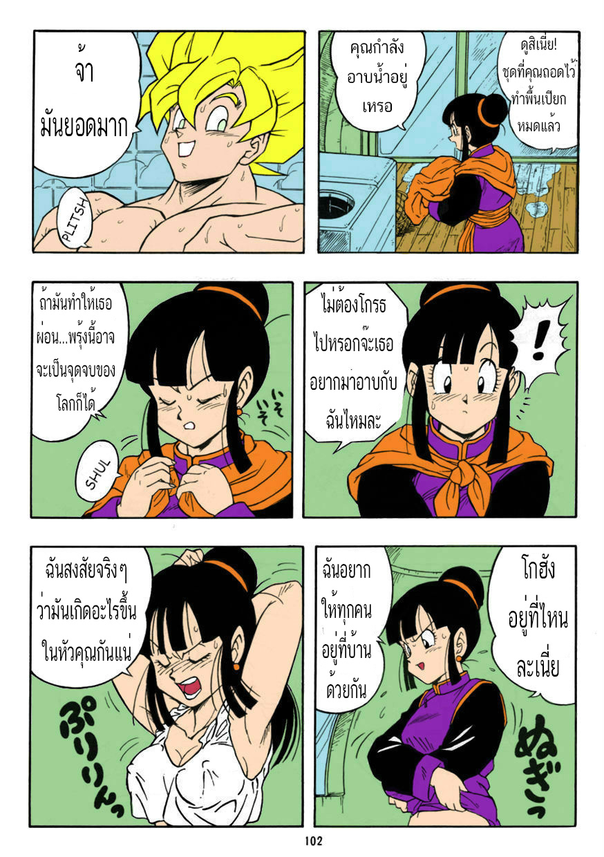 [Rehabilitation (Garland)] DRAGONBALL H Bessatsu Soushuuhen (Dragon Ball Z) [Thai ภาษาไทย] [Evan2015] [Colorized] [Incomplete] 图片编号 4
