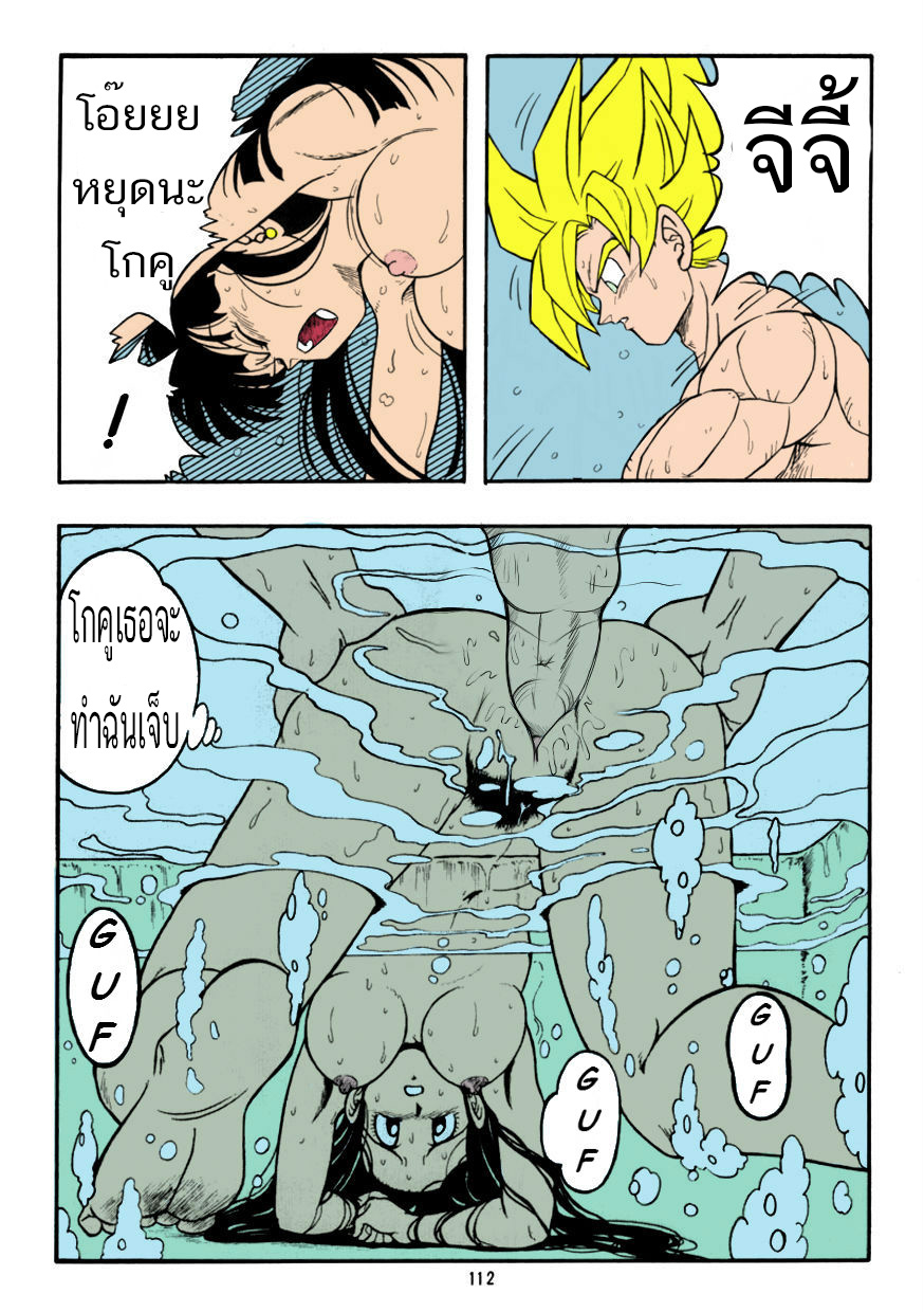 [Rehabilitation (Garland)] DRAGONBALL H Bessatsu Soushuuhen (Dragon Ball Z) [Thai ภาษาไทย] [Evan2015] [Colorized] [Incomplete] 图片编号 14