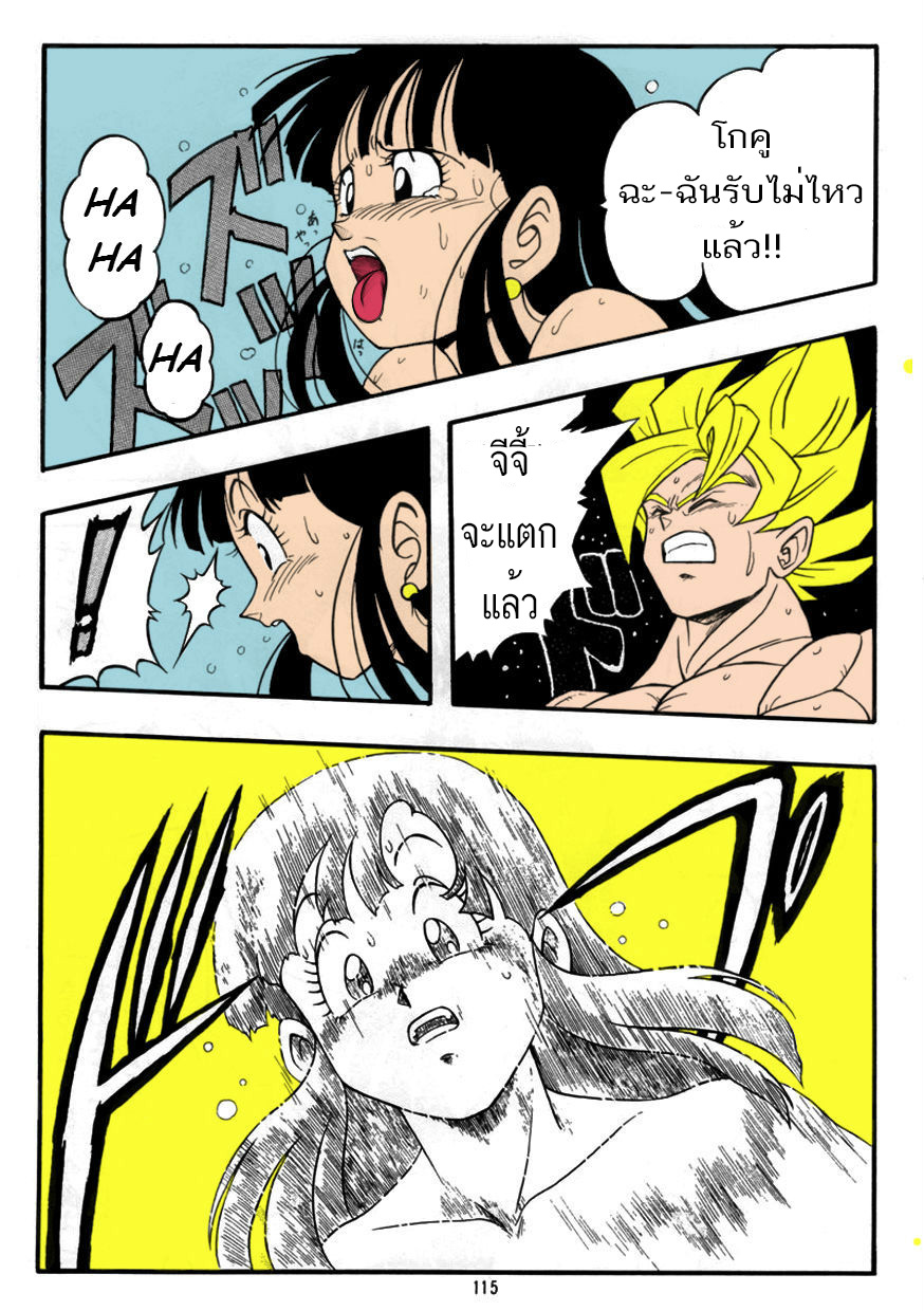 [Rehabilitation (Garland)] DRAGONBALL H Bessatsu Soushuuhen (Dragon Ball Z) [Thai ภาษาไทย] [Evan2015] [Colorized] [Incomplete] 图片编号 17