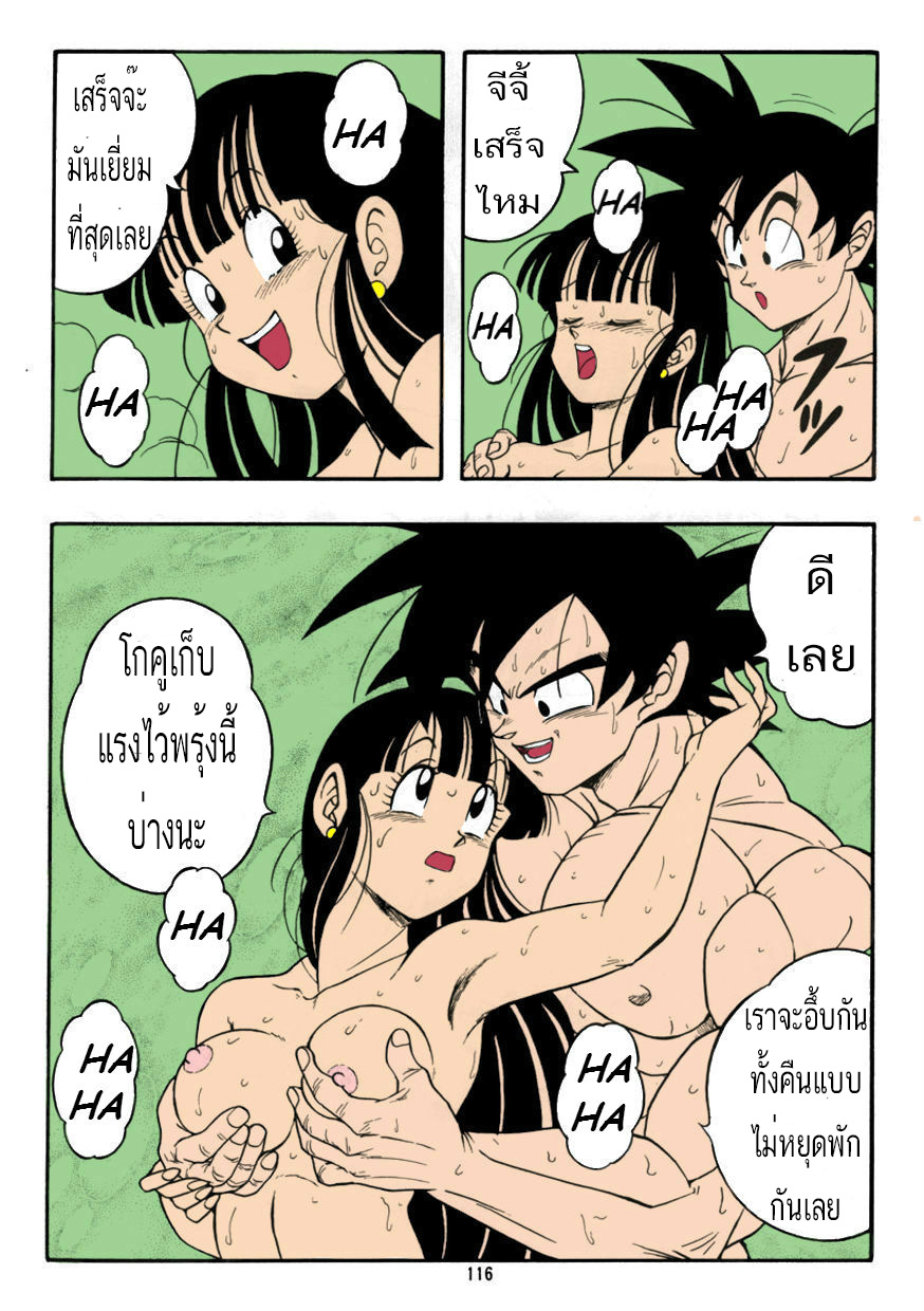[Rehabilitation (Garland)] DRAGONBALL H Bessatsu Soushuuhen (Dragon Ball Z) [Thai ภาษาไทย] [Evan2015] [Colorized] [Incomplete] 图片编号 18